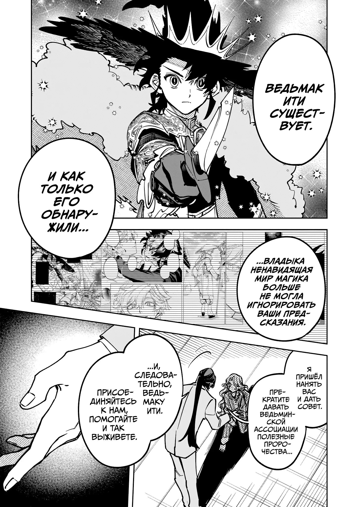 Read Ведьмак Ити Manga Online