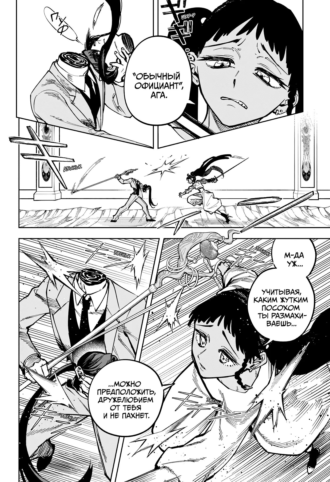 Read Ведьмак Ити Manga Online