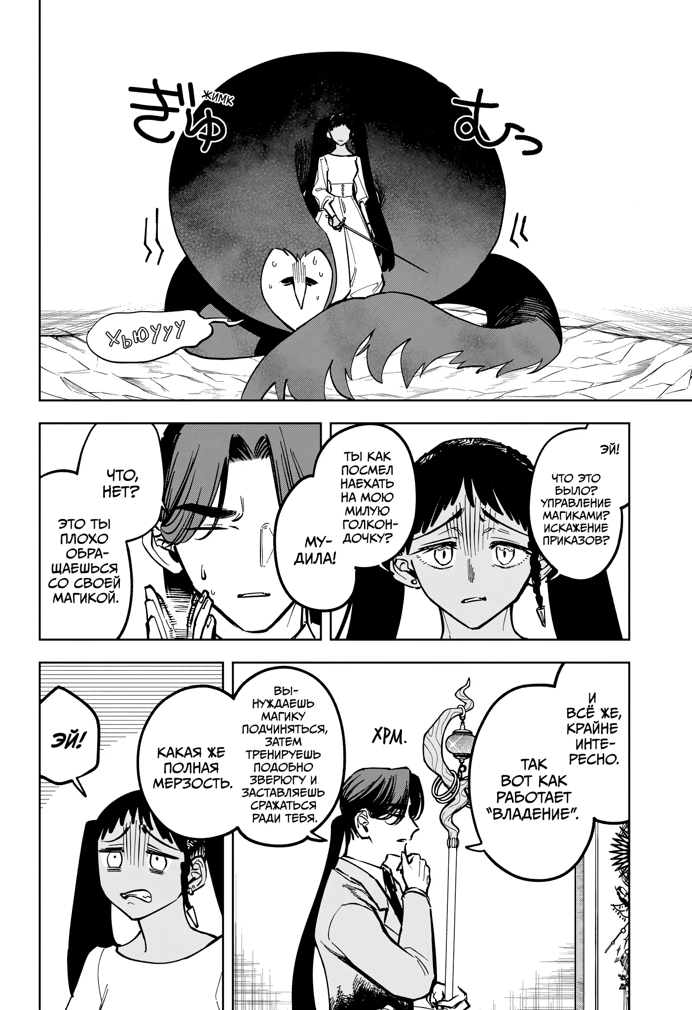 Read Ведьмак Ити Manga Online