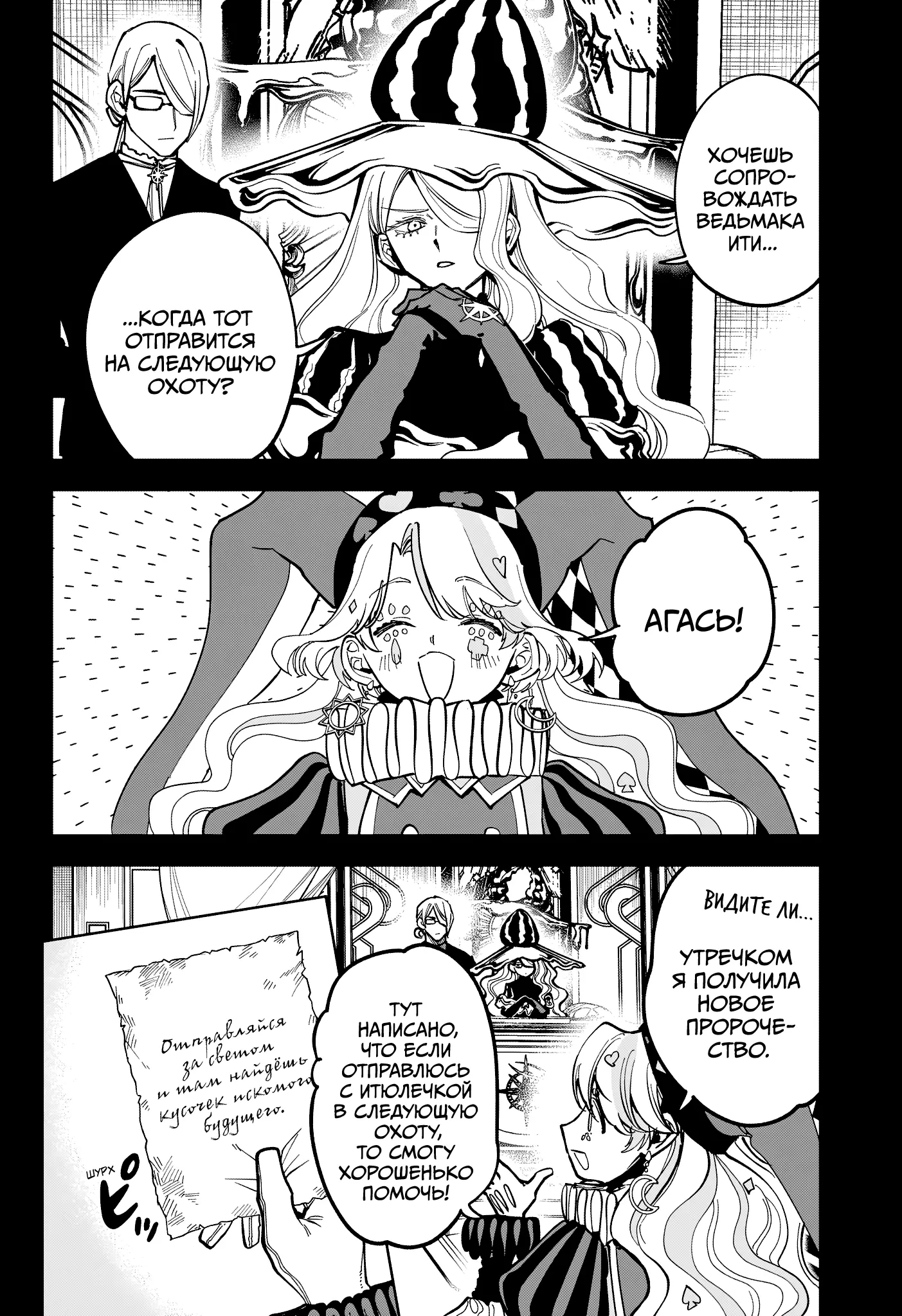 Read Ведьмак Ити Manga Online