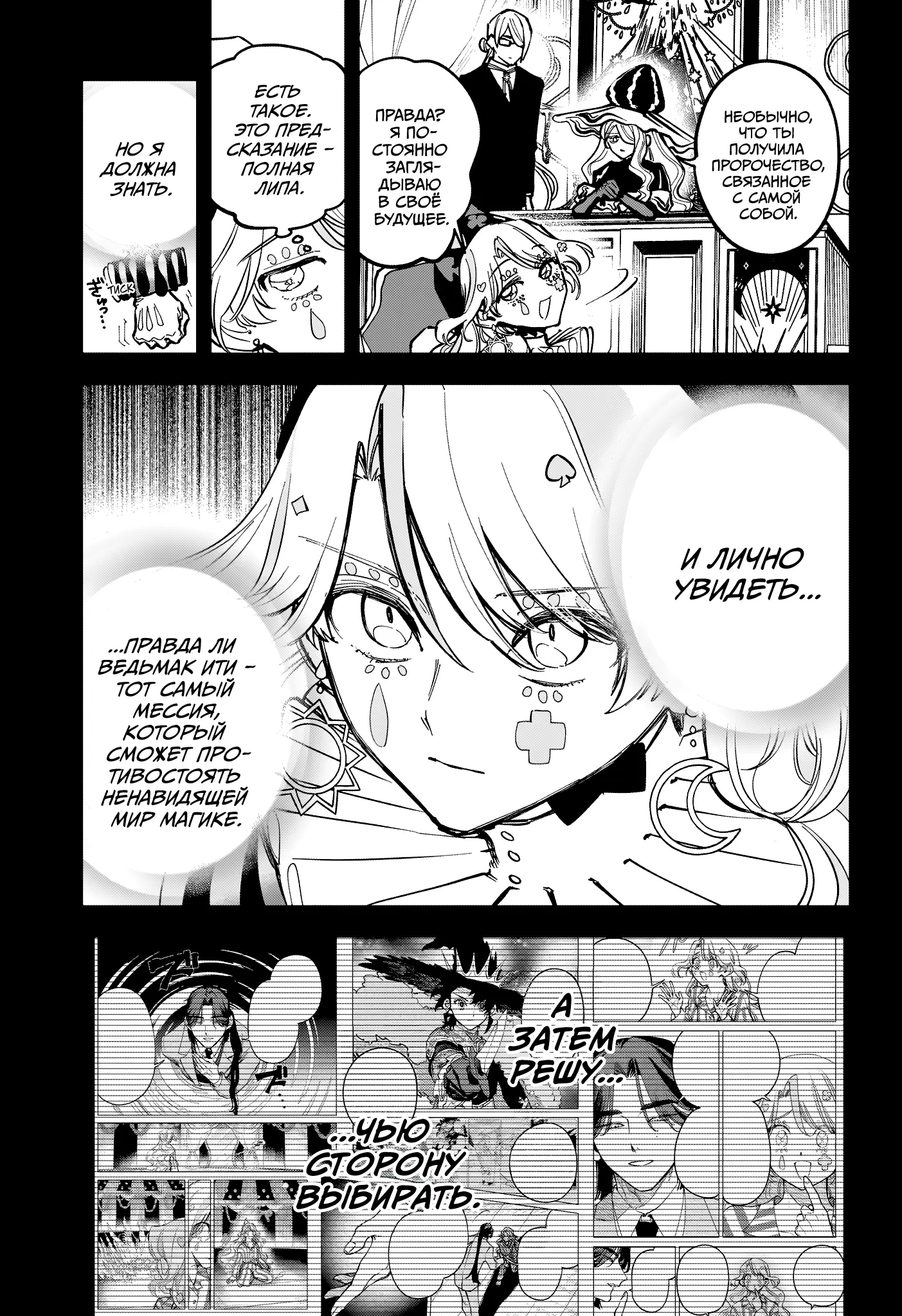 Read Ведьмак Ити Manga Online