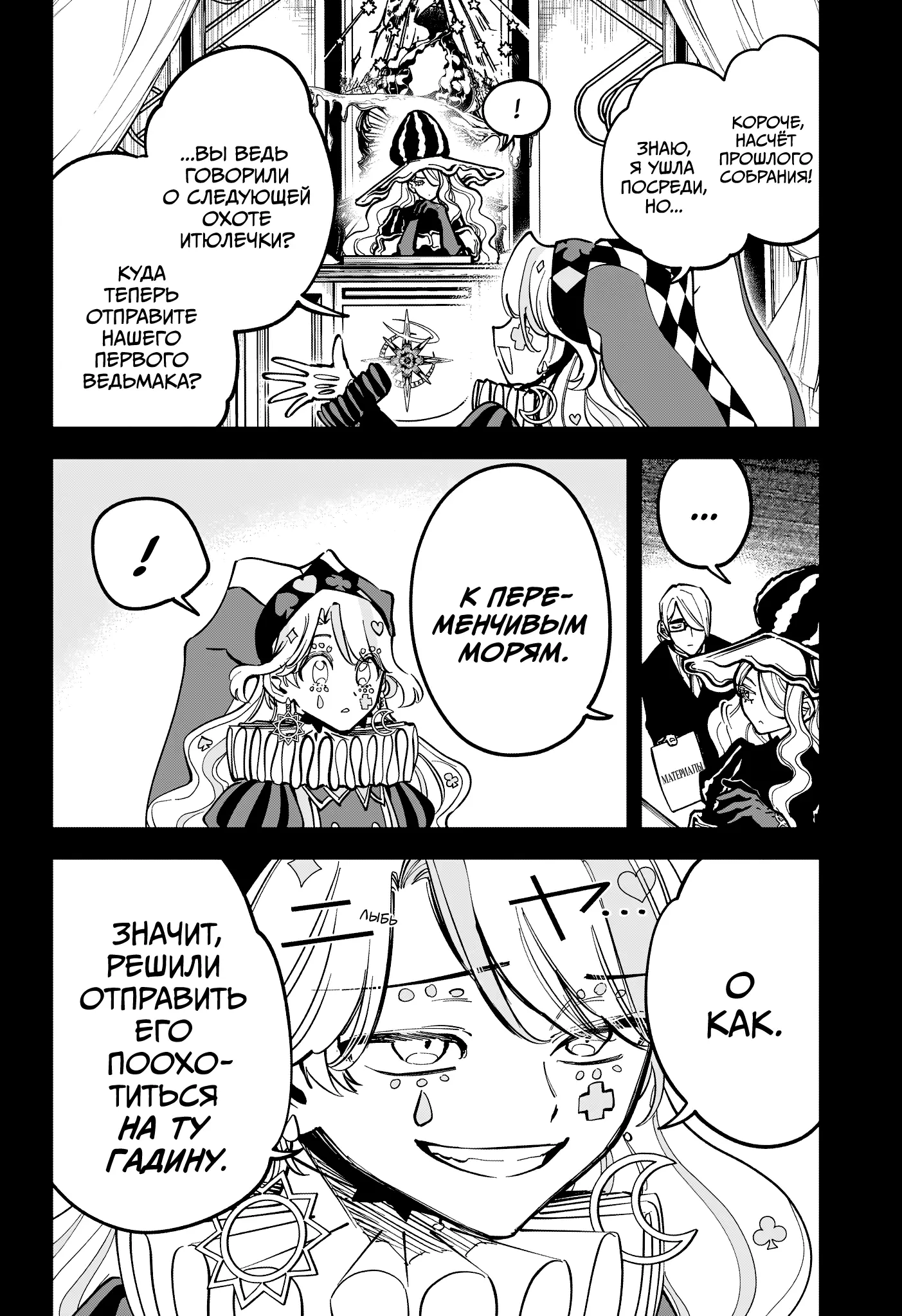 Read Ведьмак Ити Manga Online