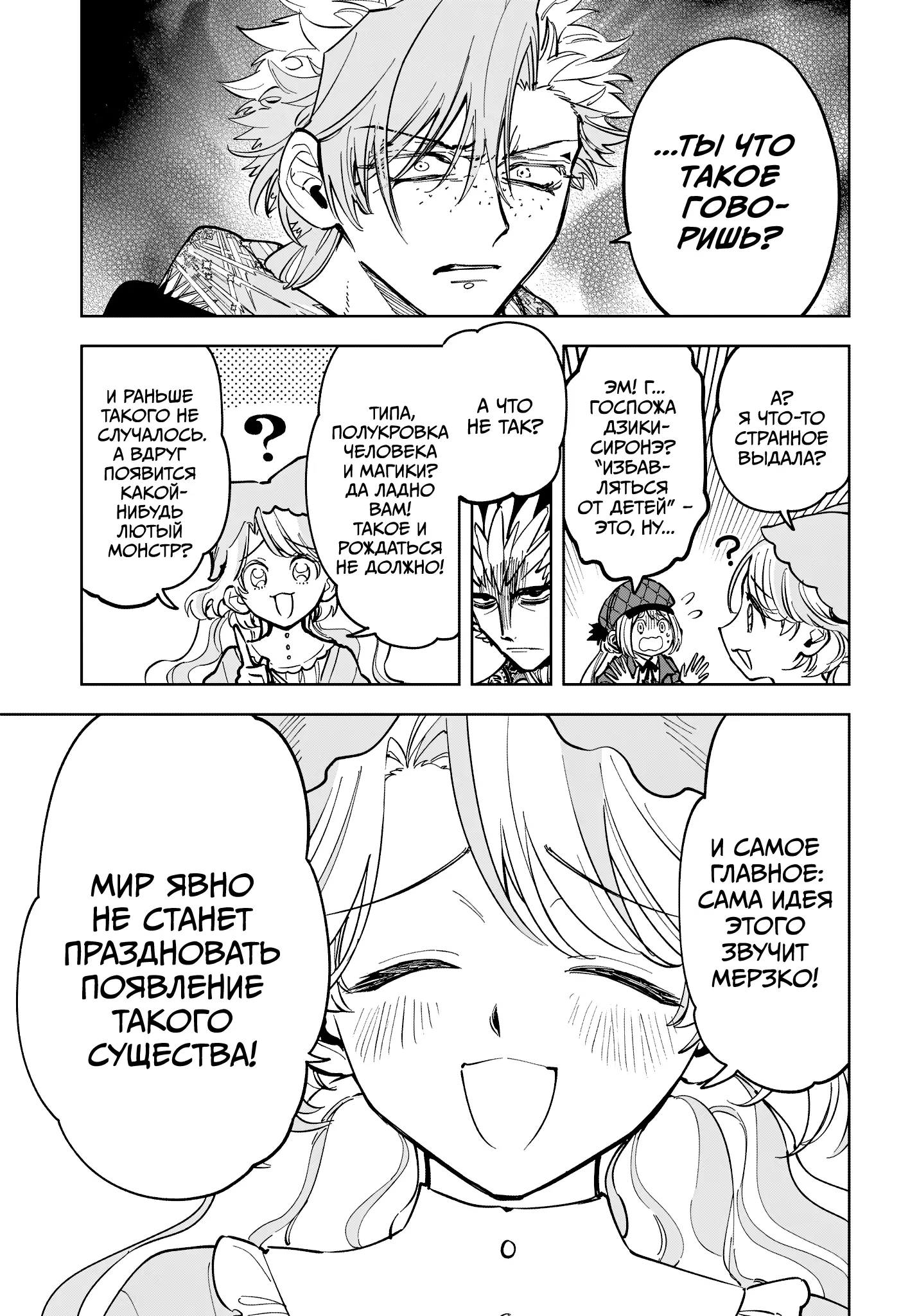 Read Ведьмак Ити Manga Online