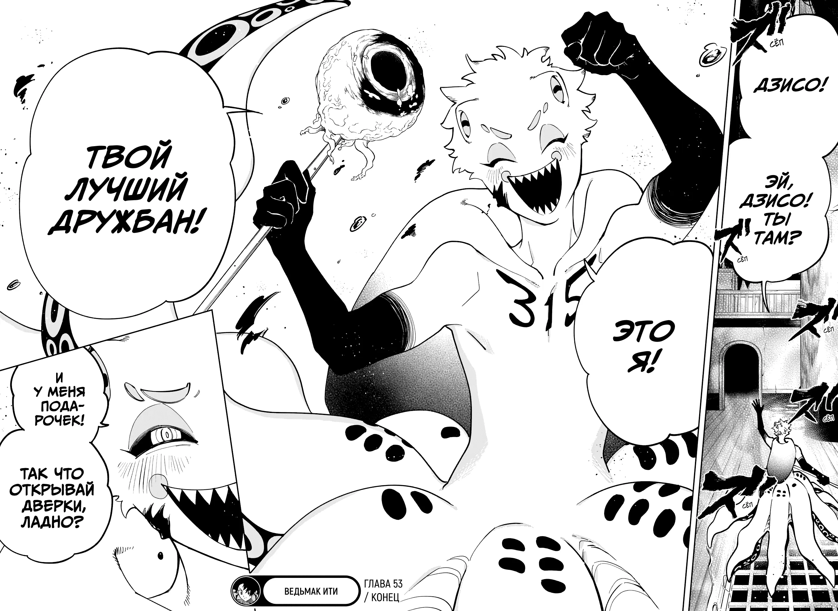 Read Ведьмак Ити Manga Online