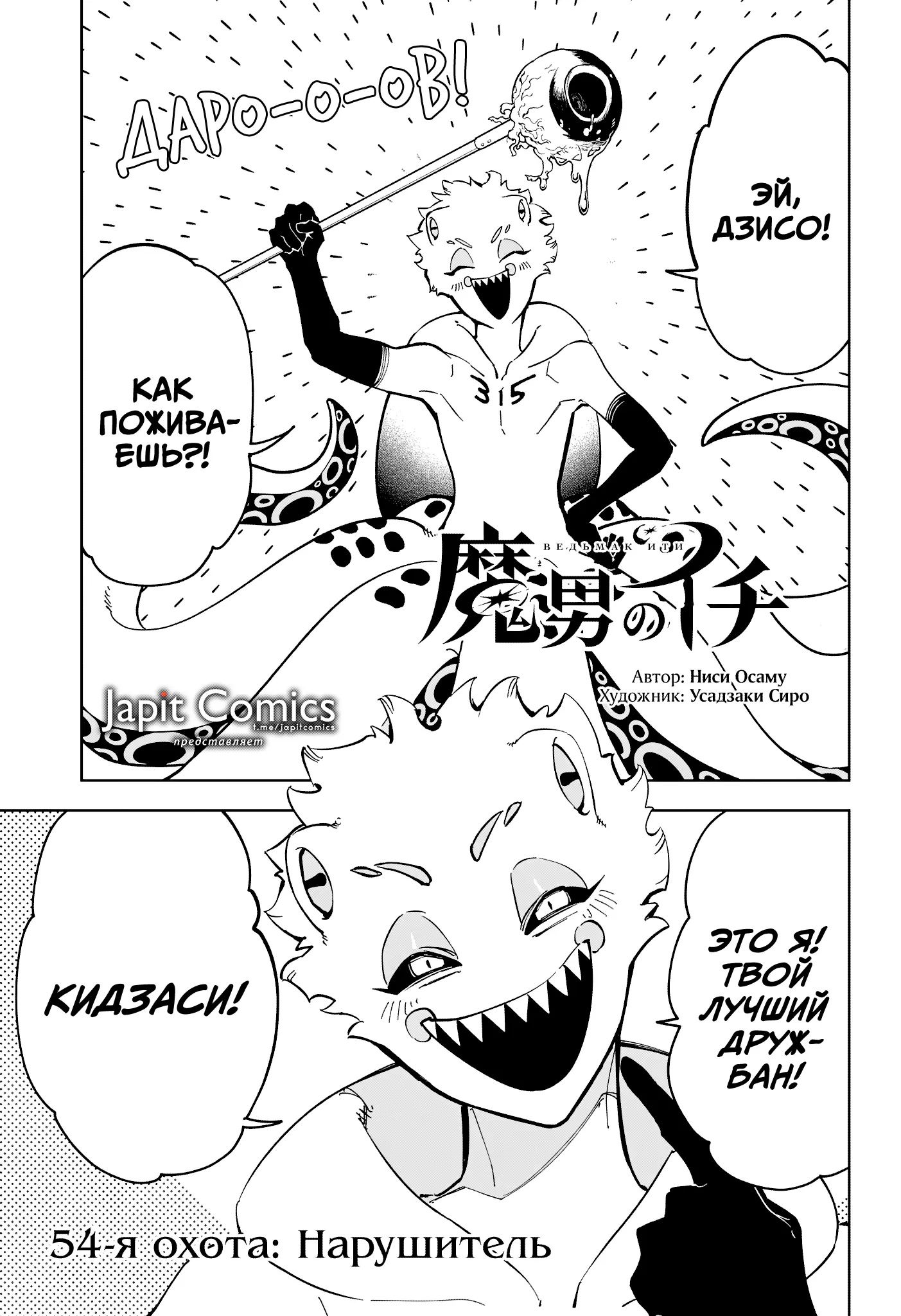 Read Ведьмак Ити Manga Online