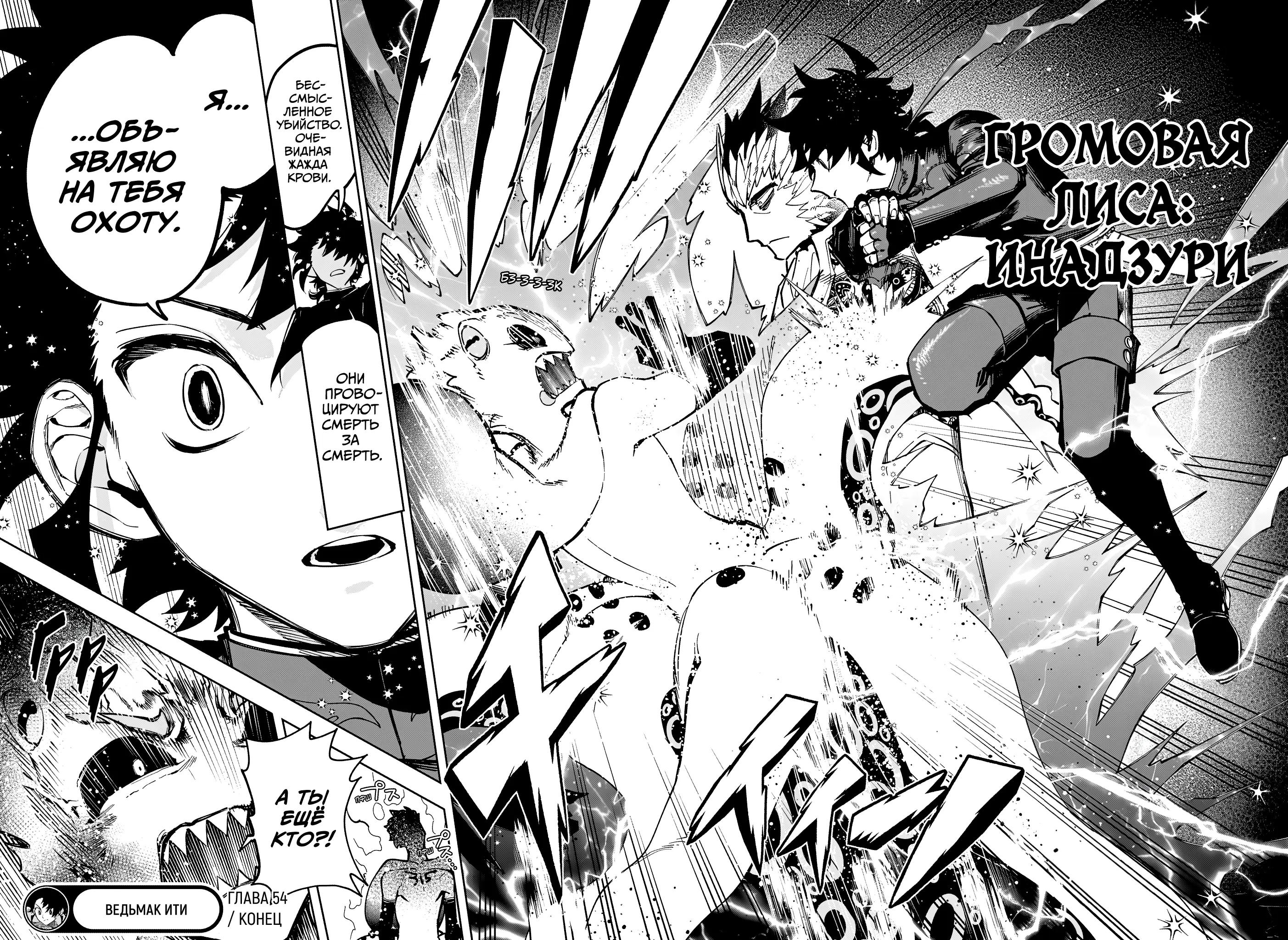 Read Ведьмак Ити Manga Online