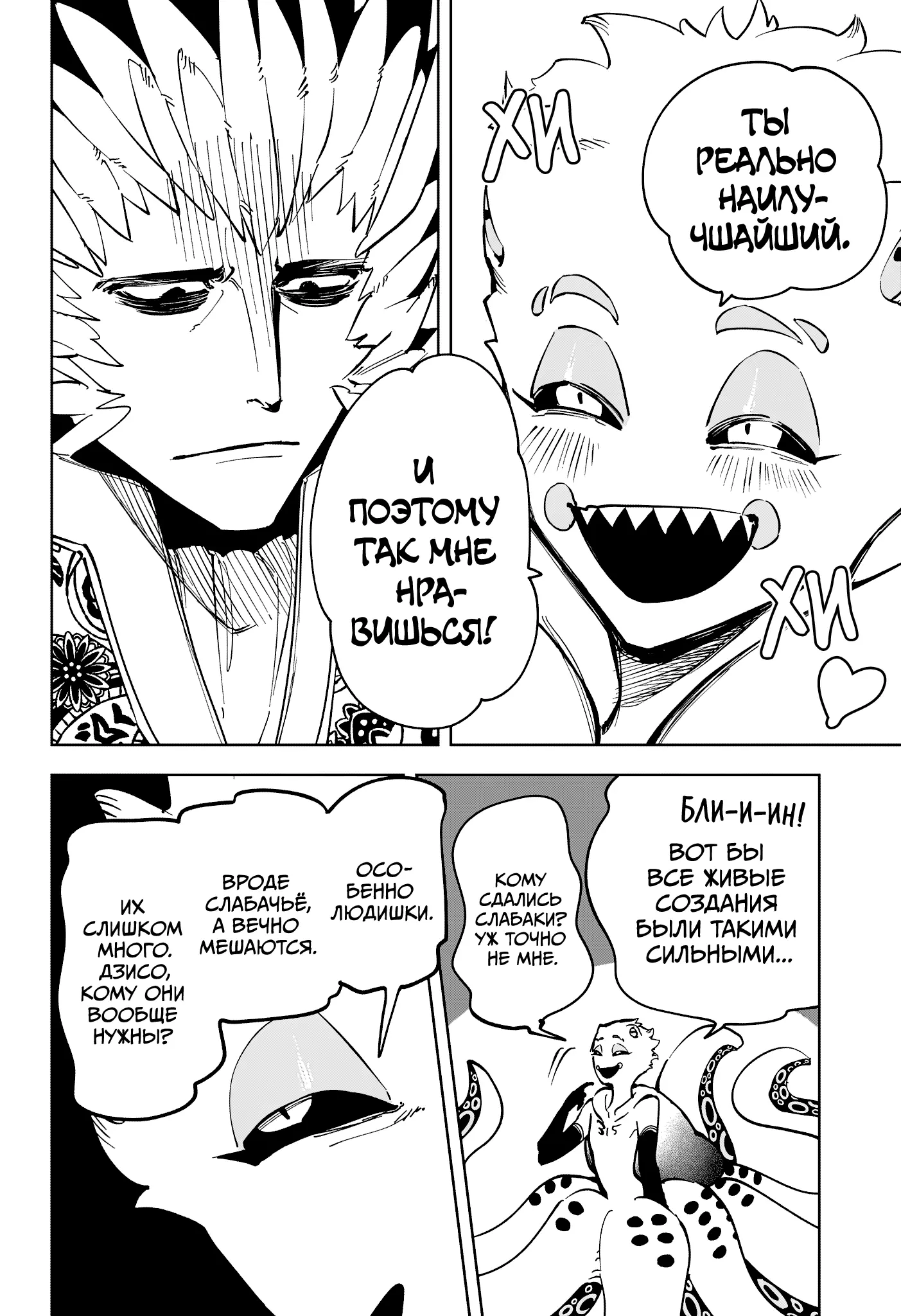 Read Ведьмак Ити Manga Online