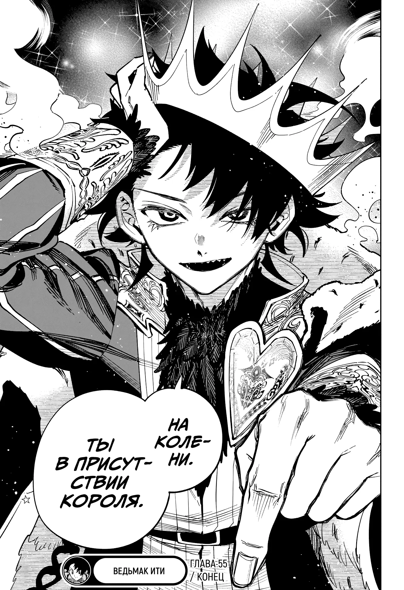 Read Ведьмак Ити Manga Online