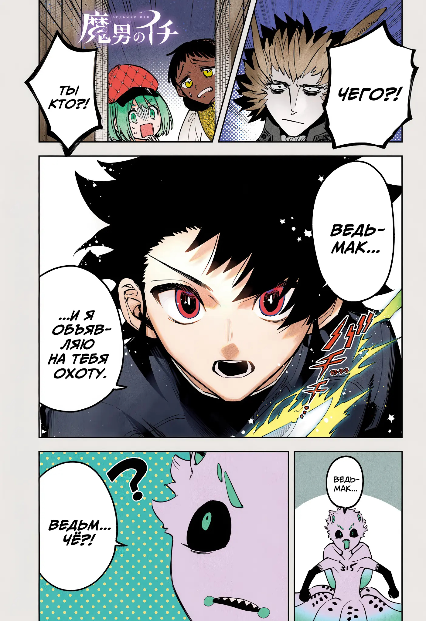 Read Ведьмак Ити Manga Online