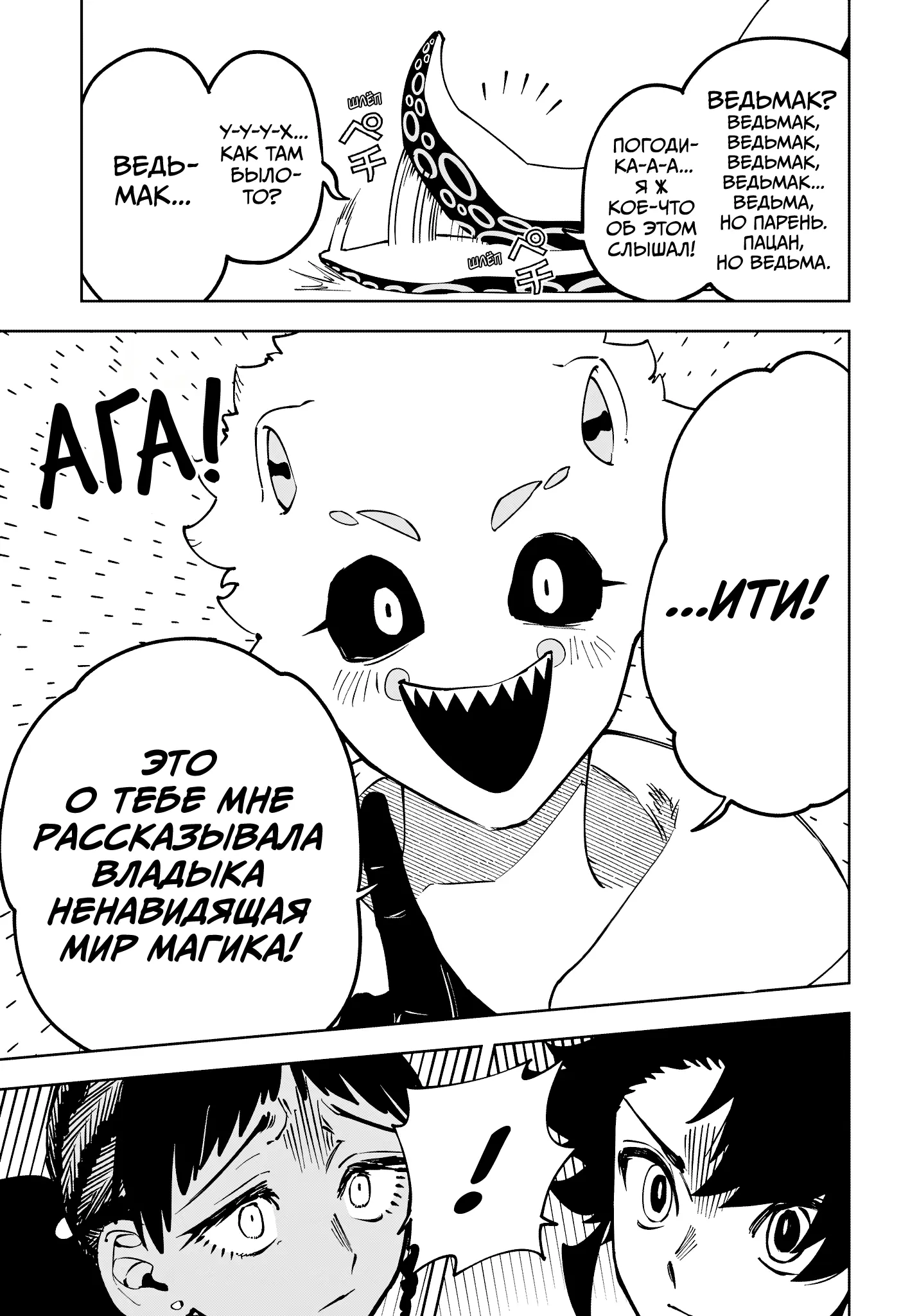 Read Ведьмак Ити Manga Online