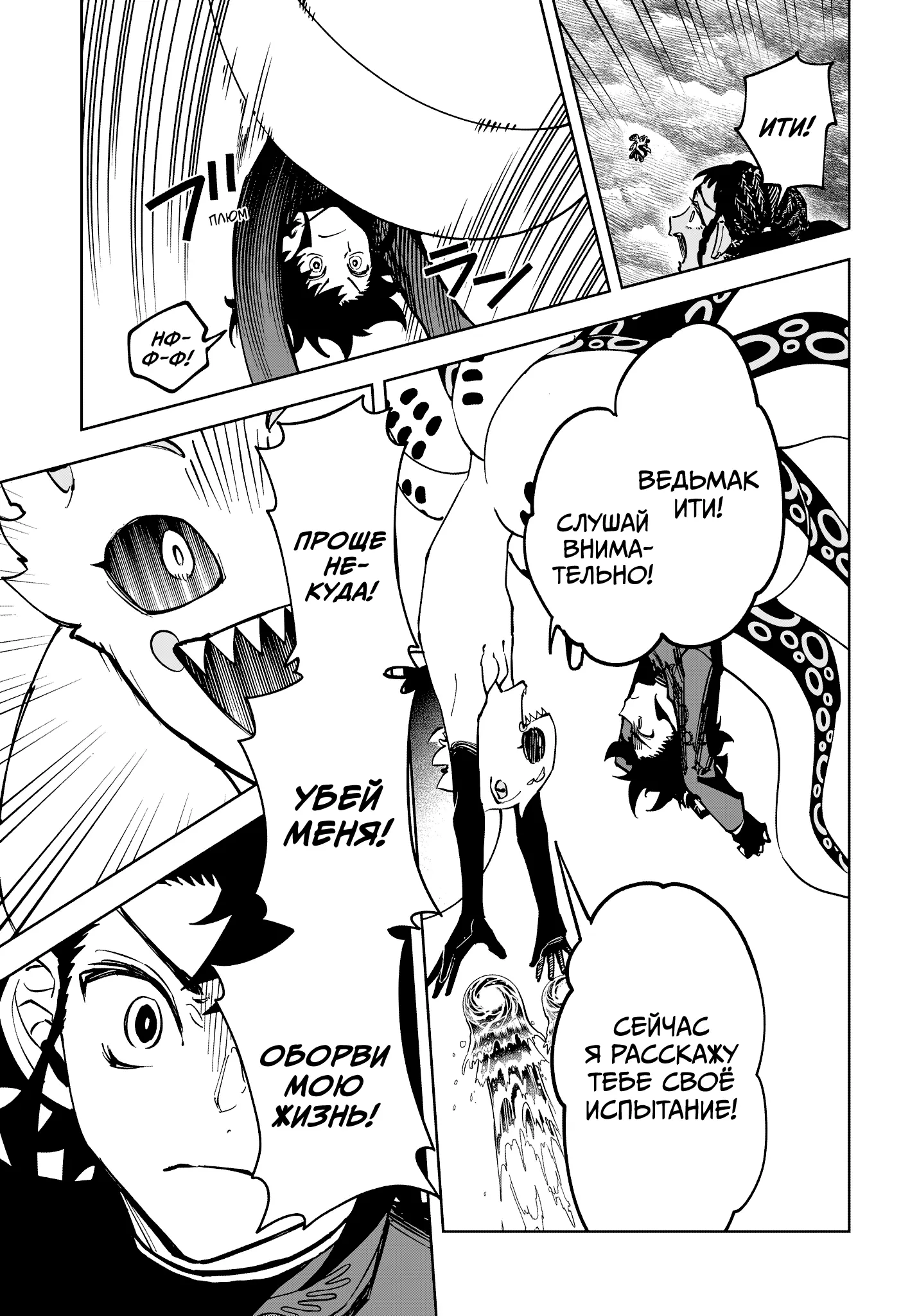Read Ведьмак Ити Manga Online