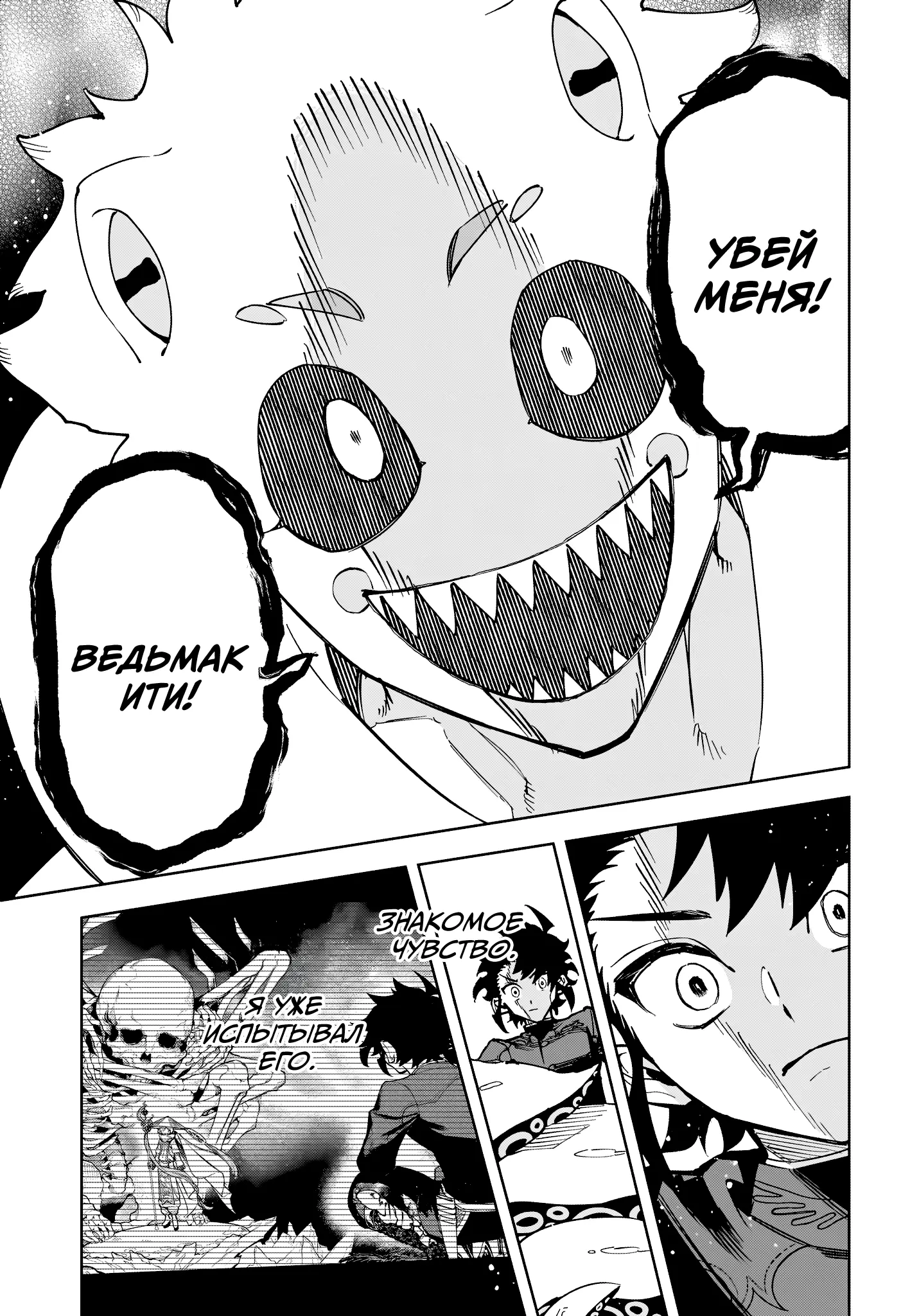 Read Ведьмак Ити Manga Online