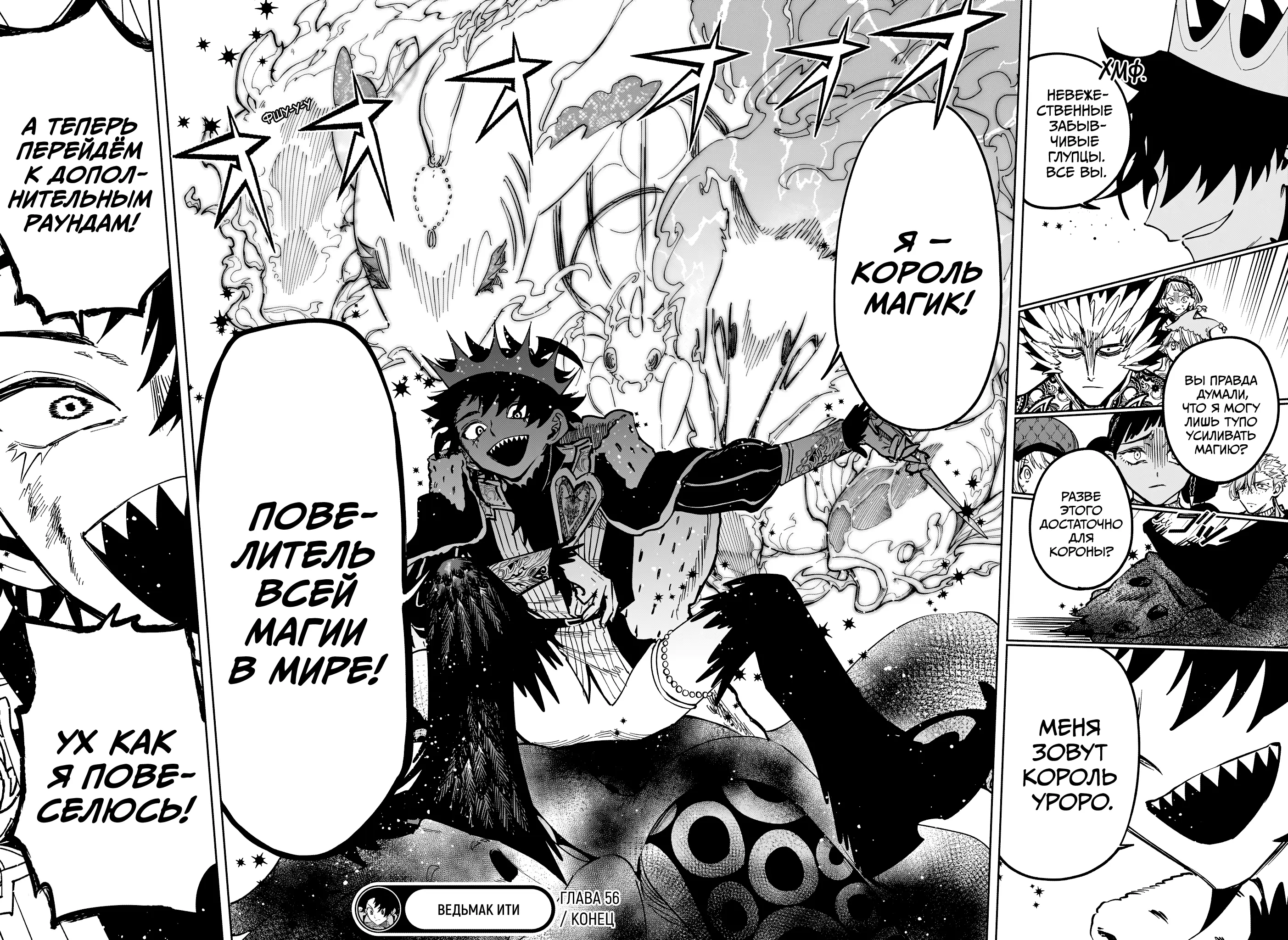 Read Ведьмак Ити Manga Online