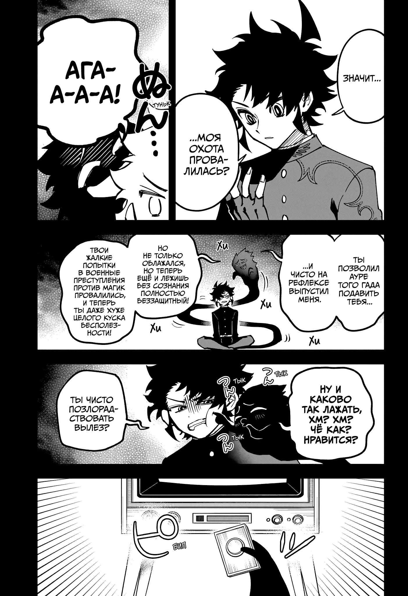 Read Ведьмак Ити Manga Online