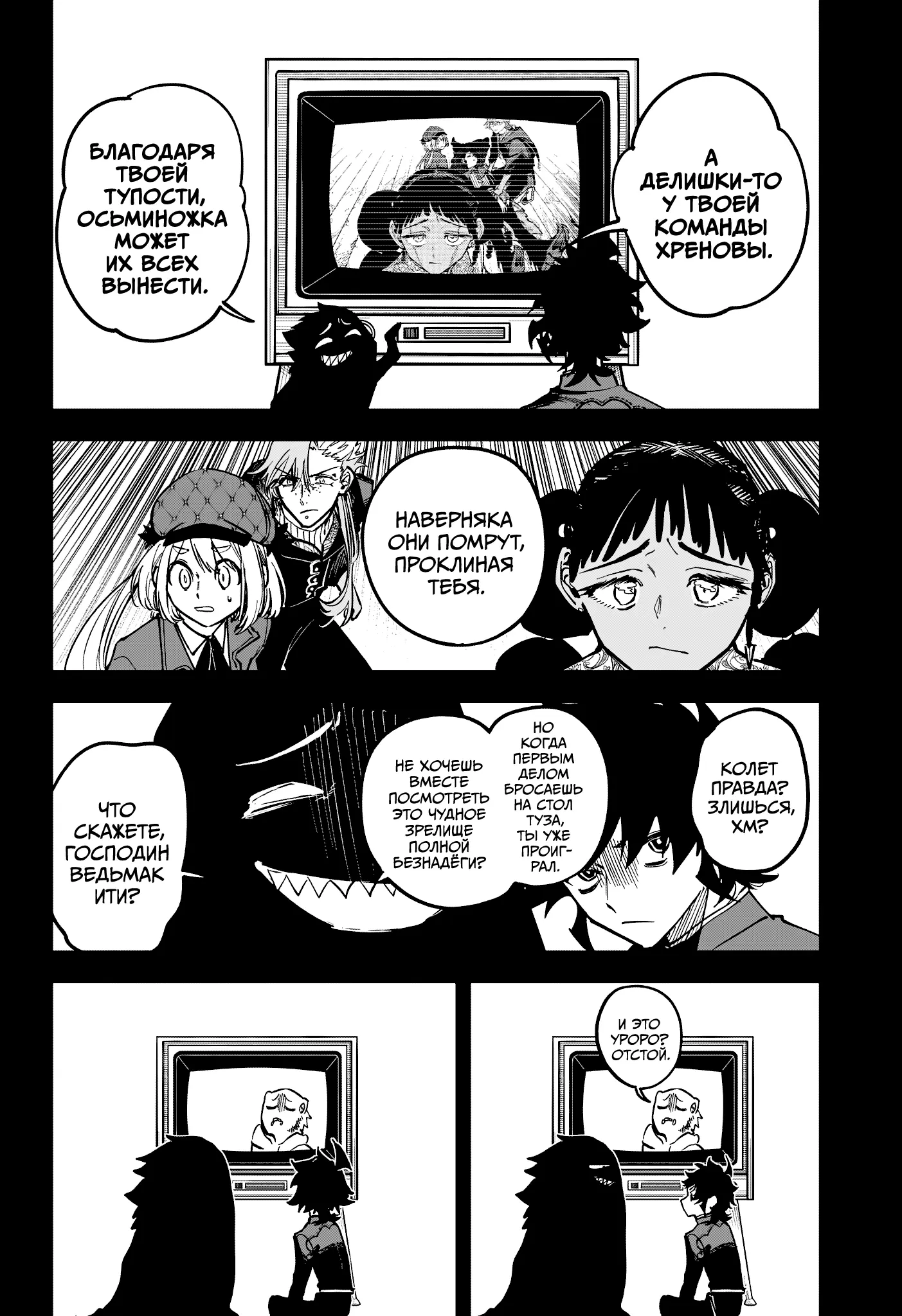 Read Ведьмак Ити Manga Online