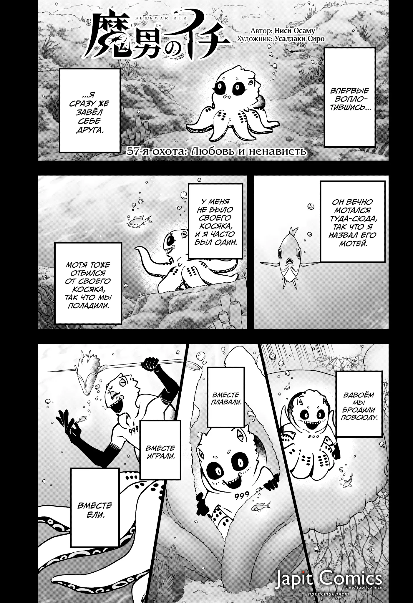 Read Ведьмак Ити Manga Online