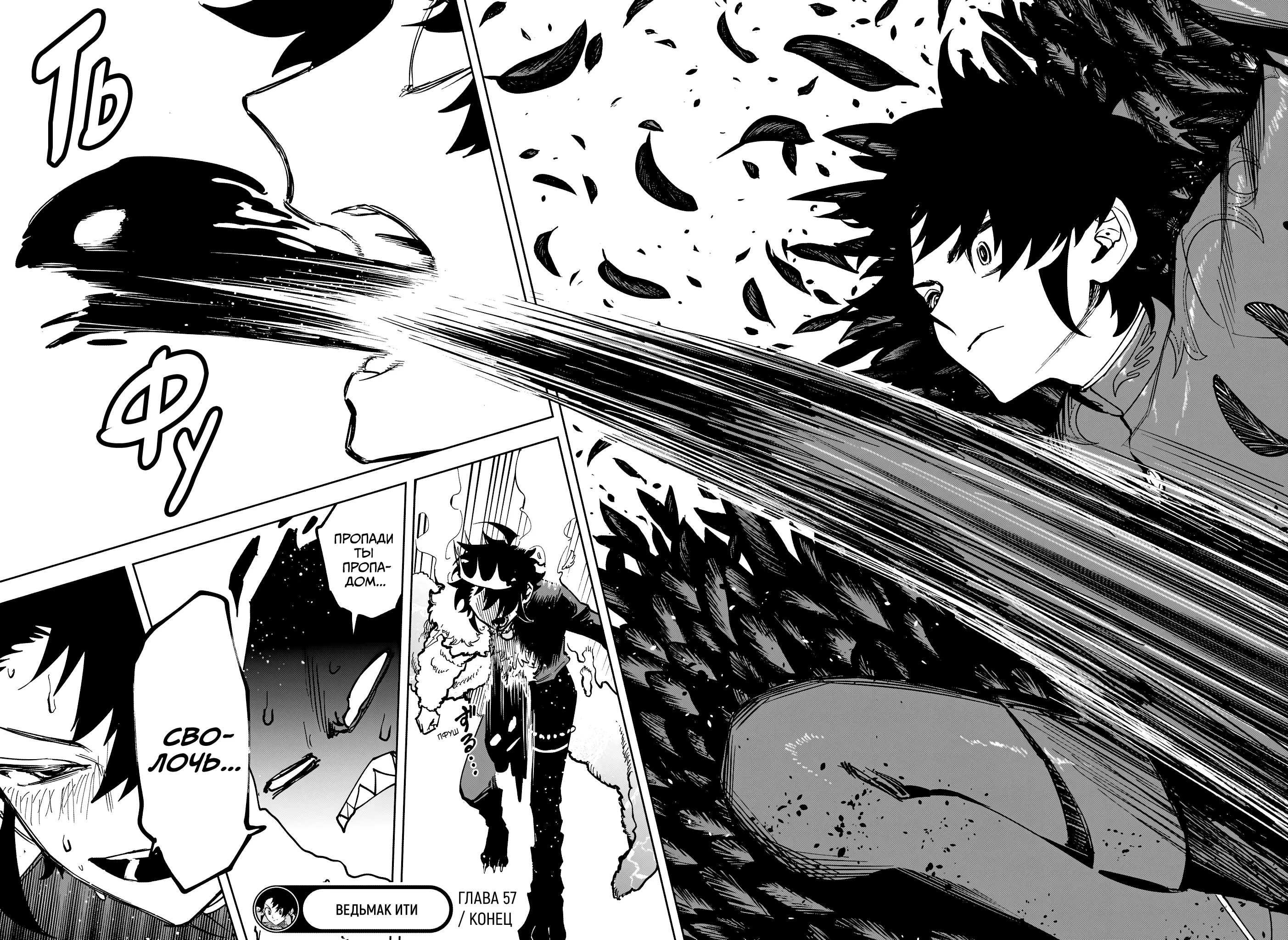 Read Ведьмак Ити Manga Online