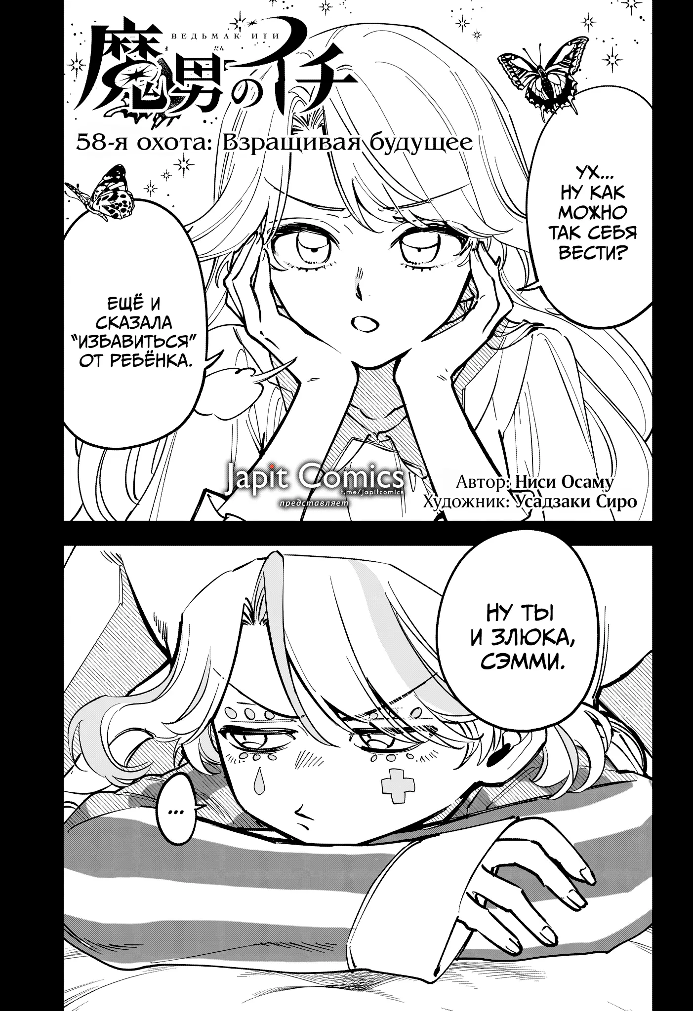 Read Ведьмак Ити Manga Online