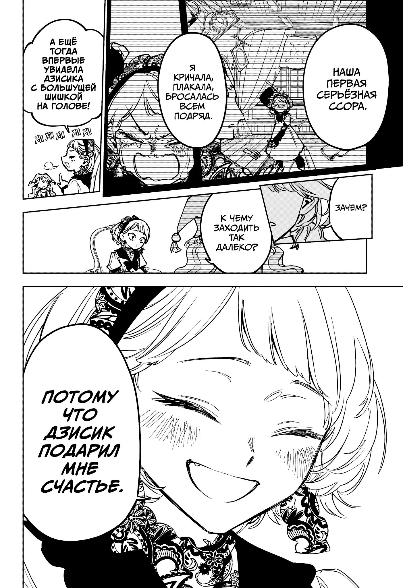 Read Ведьмак Ити Manga Online