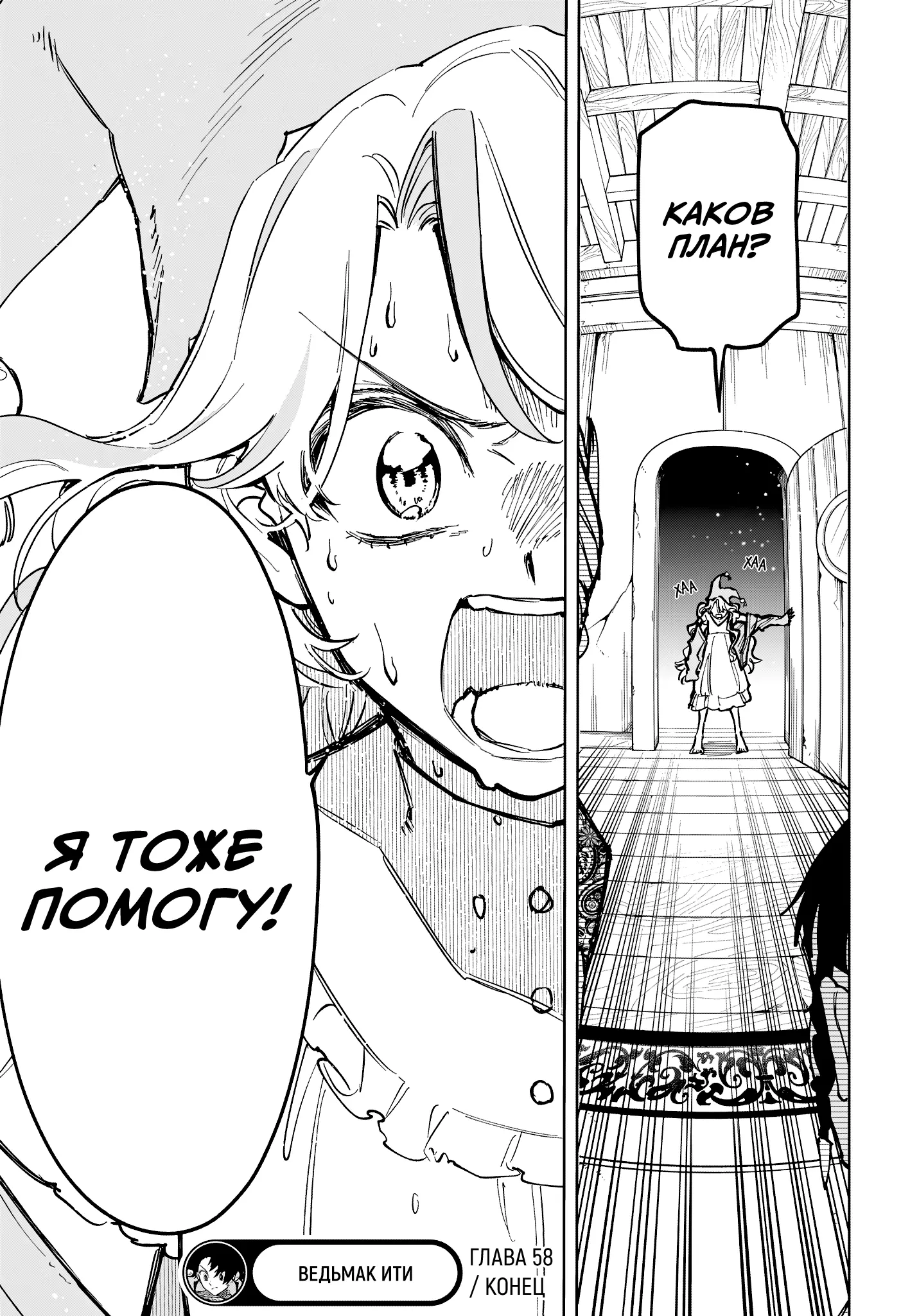 Read Ведьмак Ити Manga Online