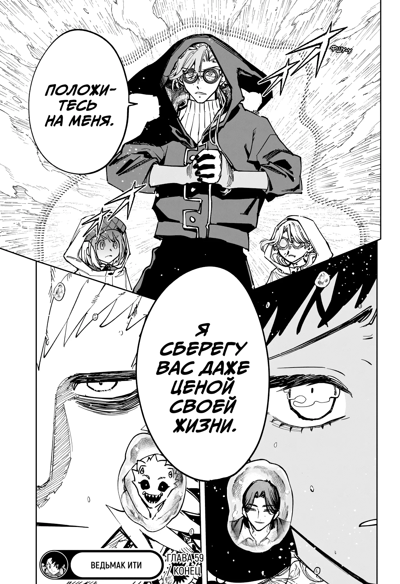 Read Ведьмак Ити Manga Online