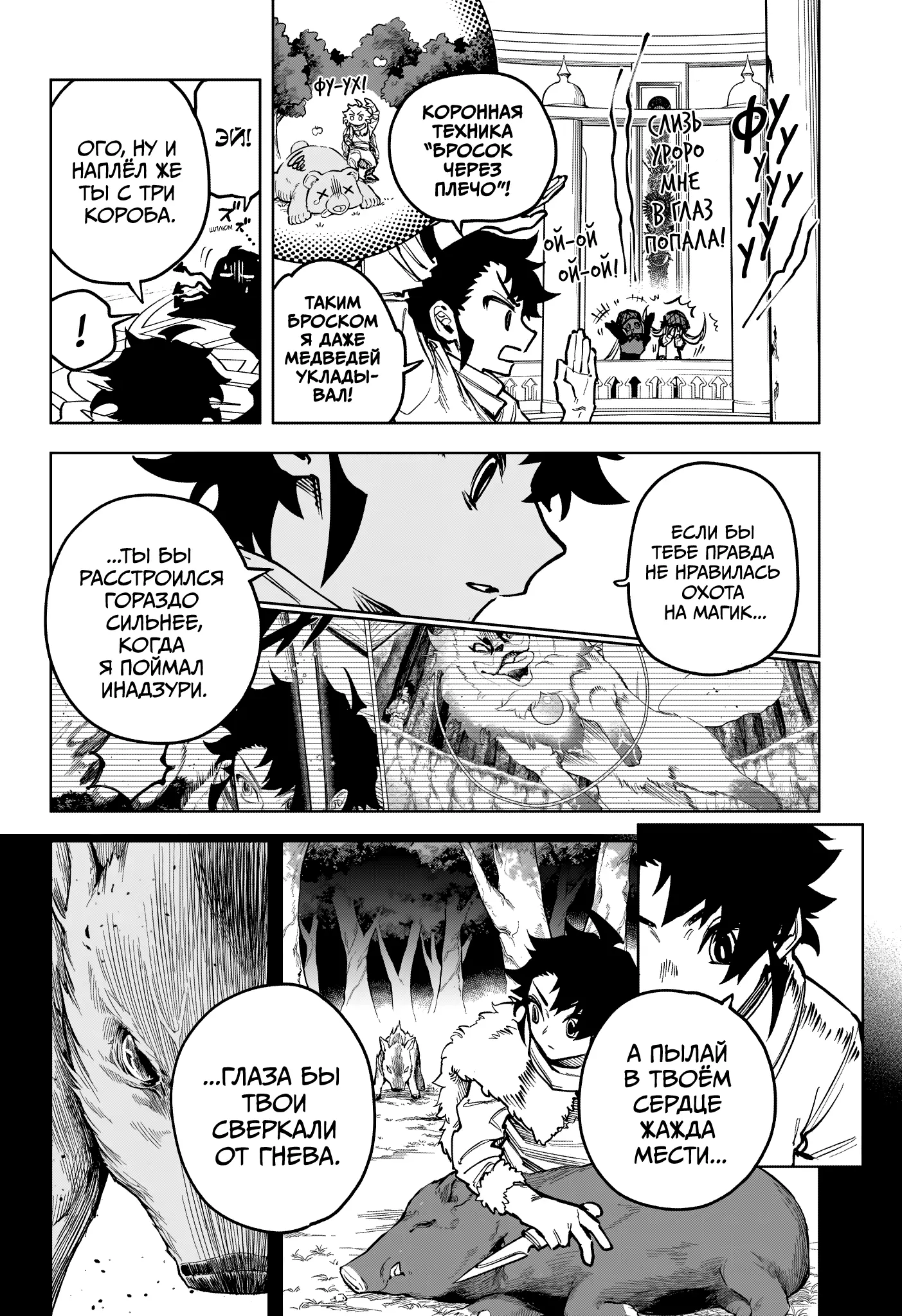 Read Ведьмак Ити Manga Online