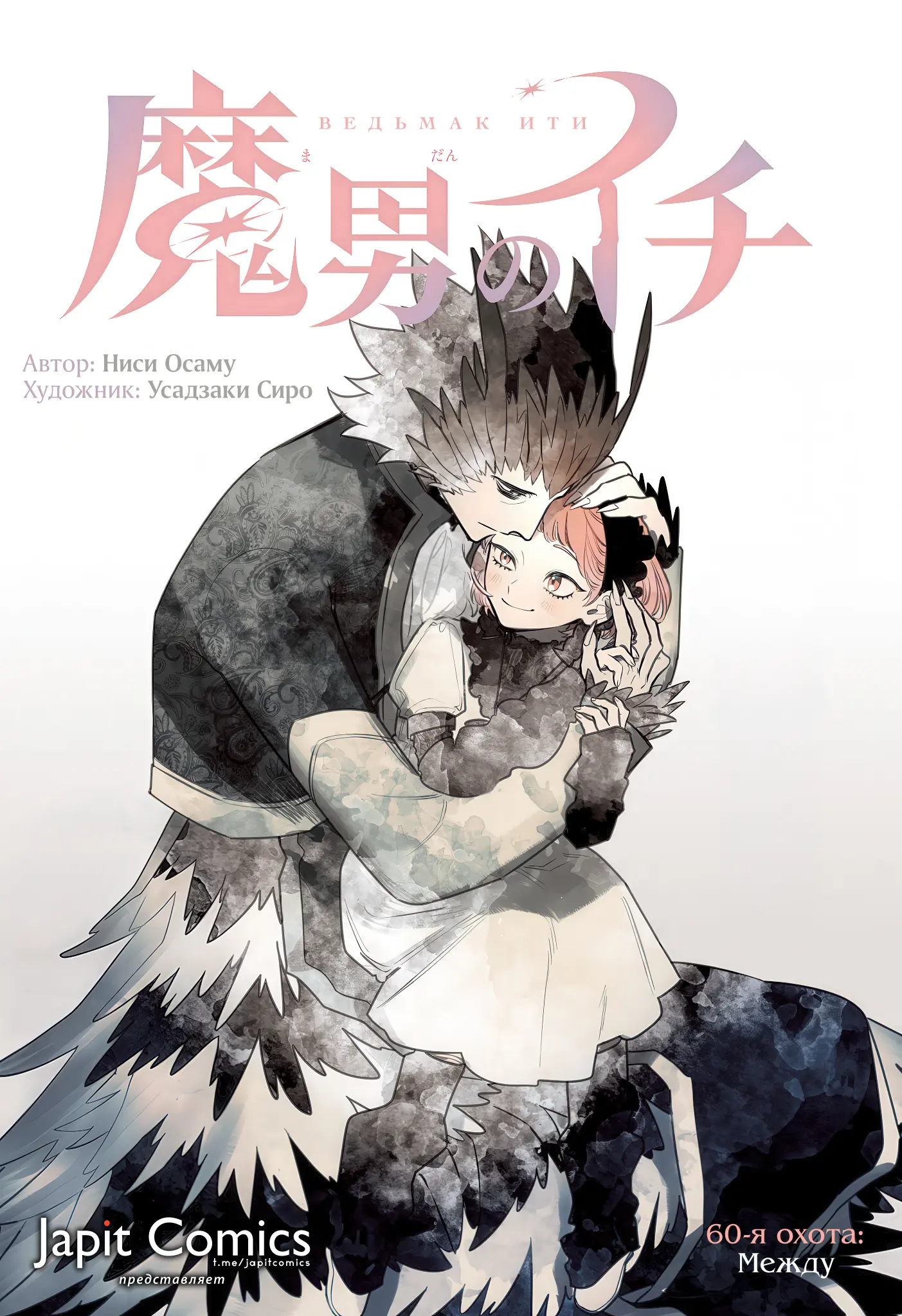 Read Ведьмак Ити Manga Online