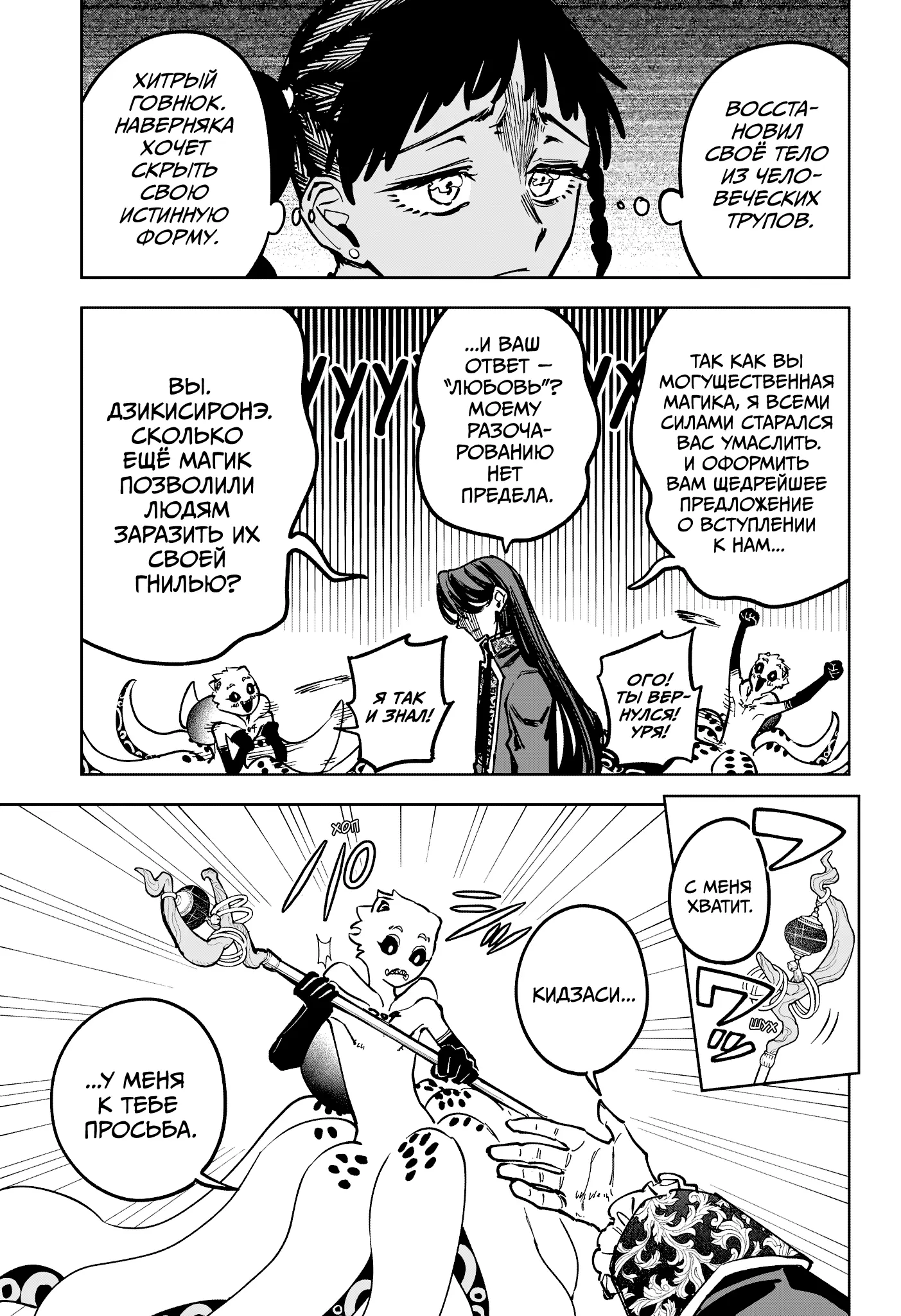 Read Ведьмак Ити Manga Online