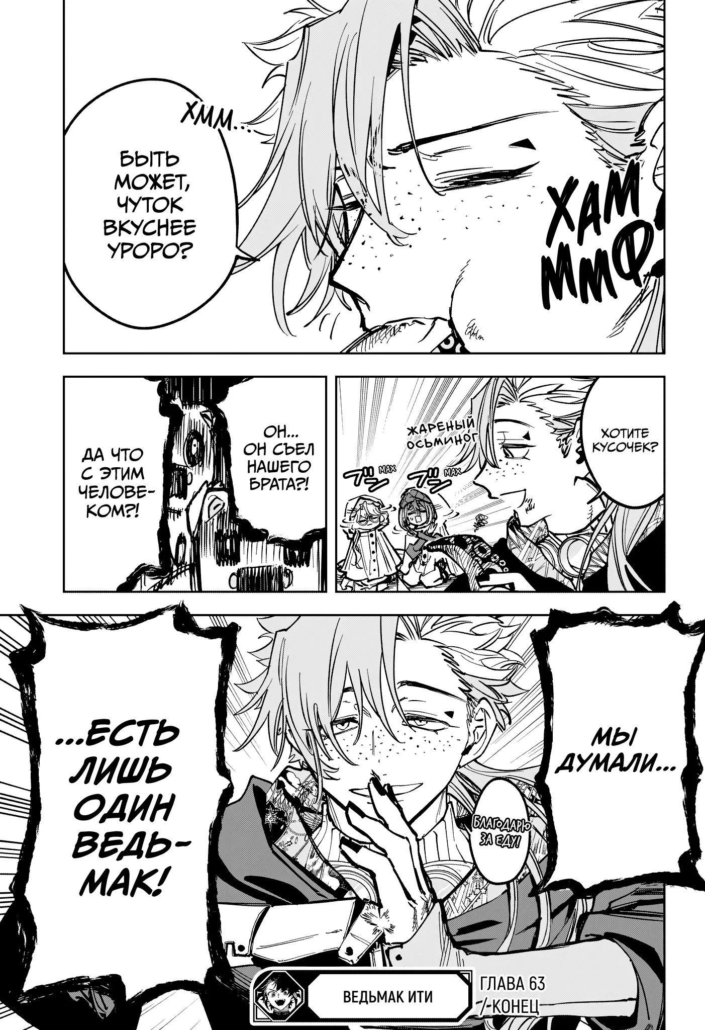 Read Ведьмак Ити Manga Online