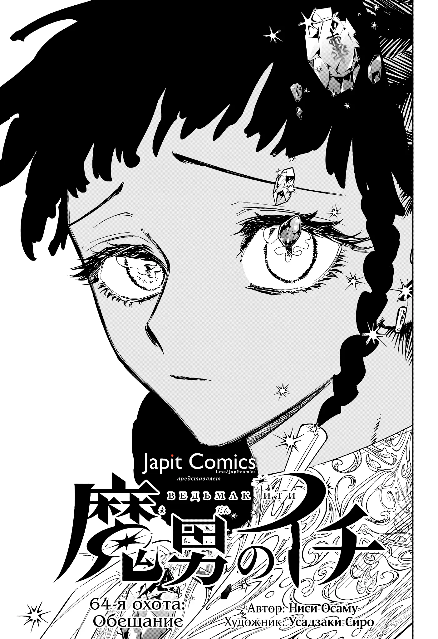 Read Ведьмак Ити Manga Online