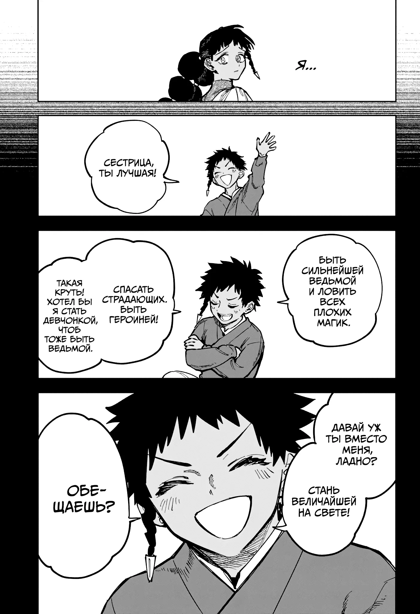 Read Ведьмак Ити Manga Online