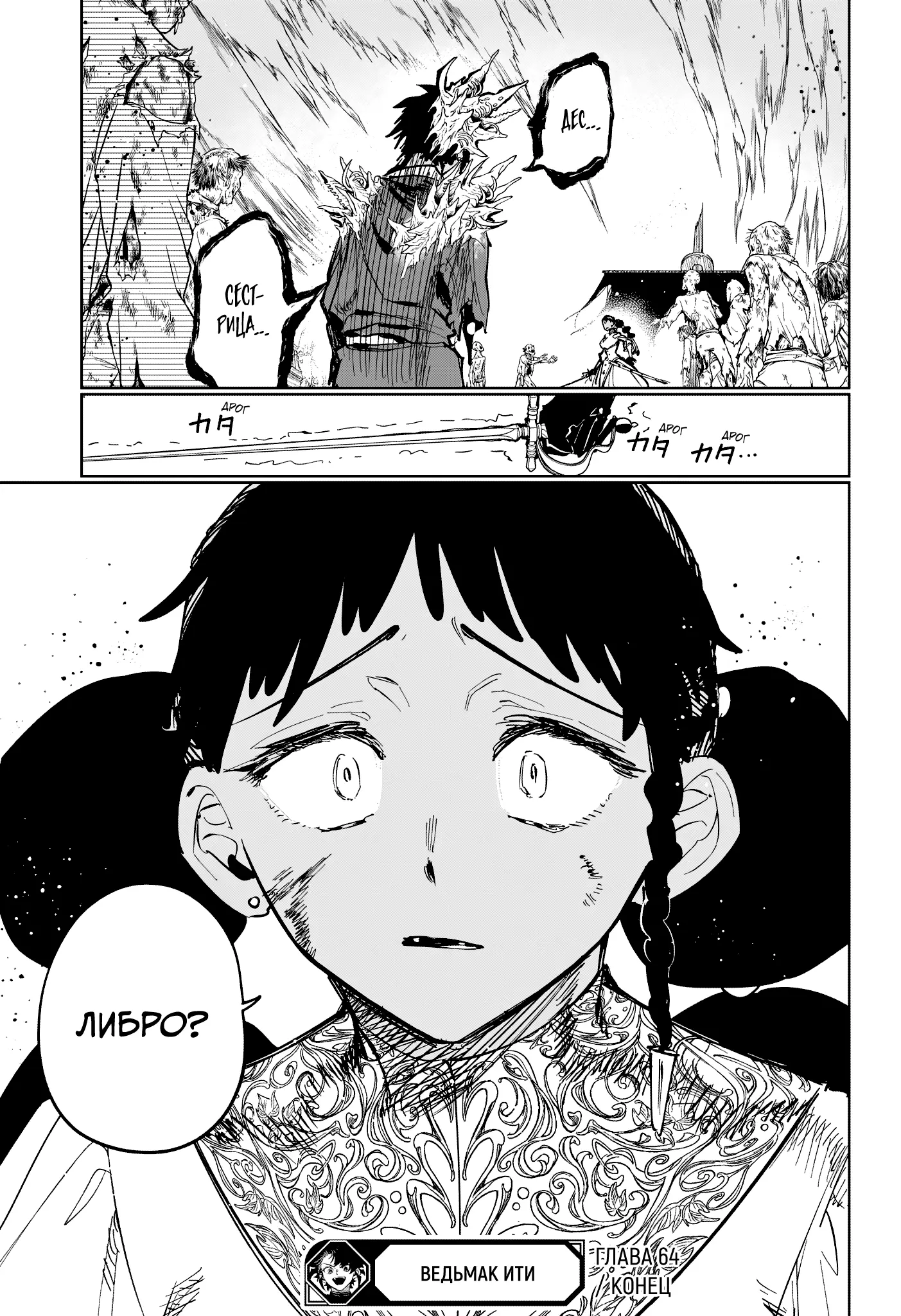 Read Ведьмак Ити Manga Online