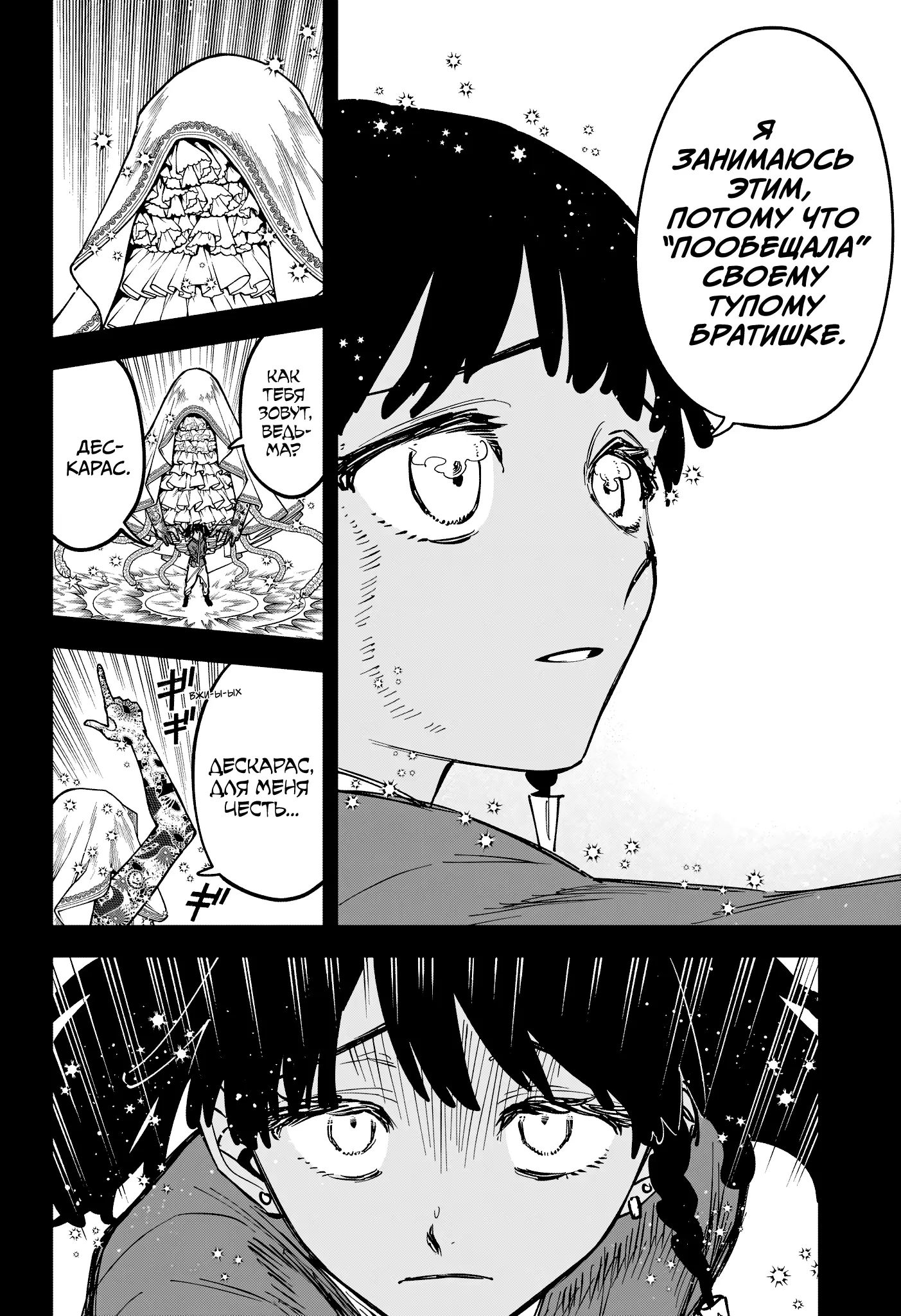 Read Ведьмак Ити Manga Online