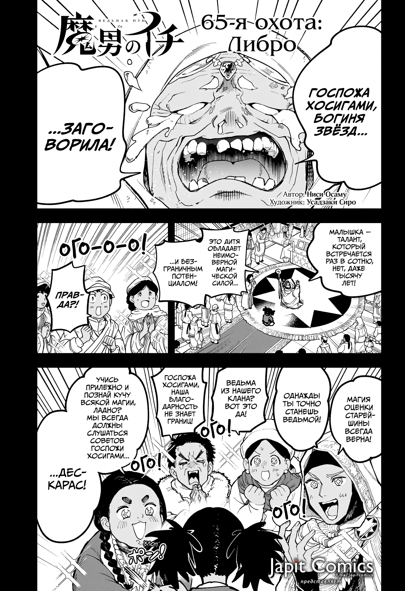 Read Ведьмак Ити Manga Online