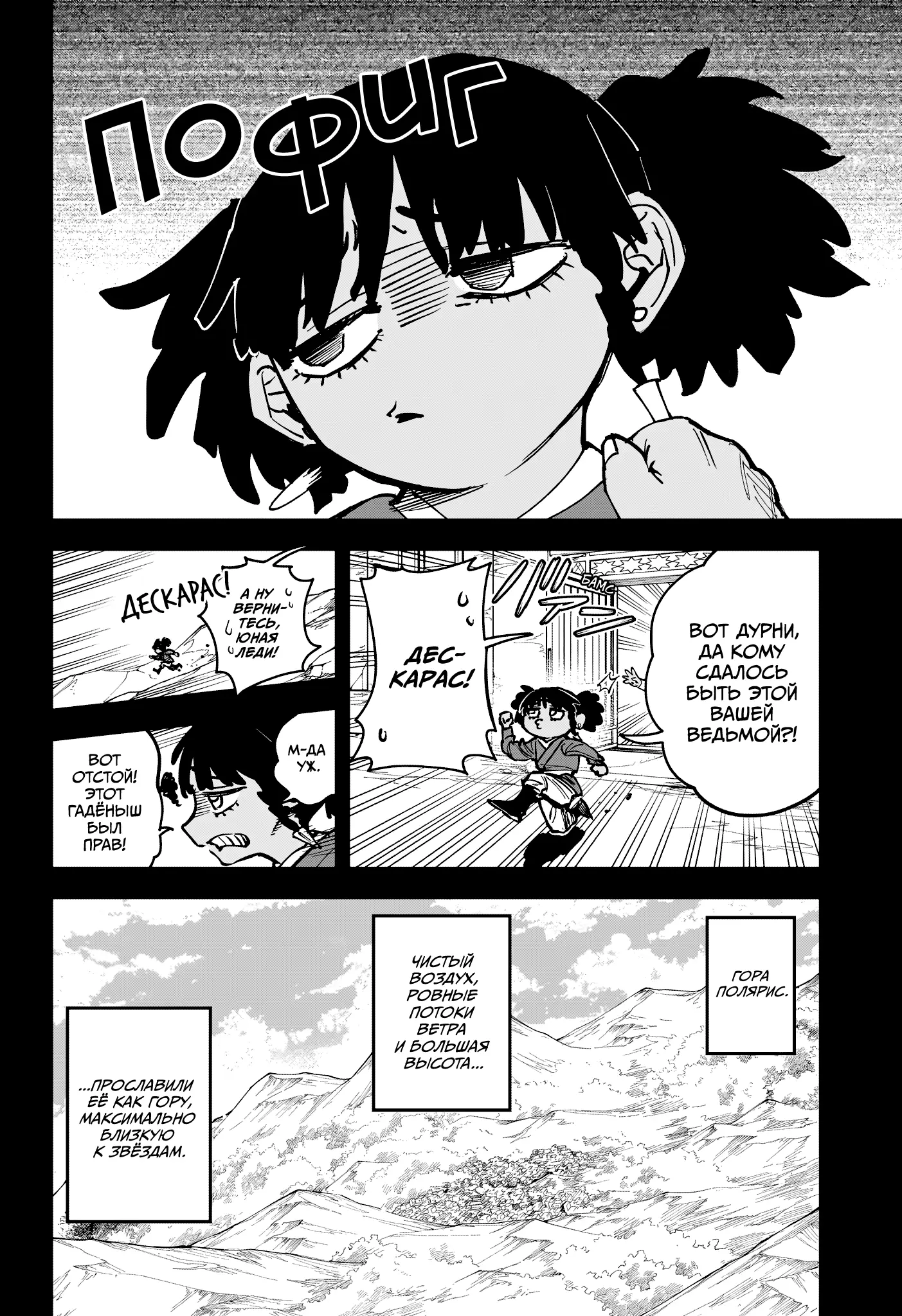 Read Ведьмак Ити Manga Online