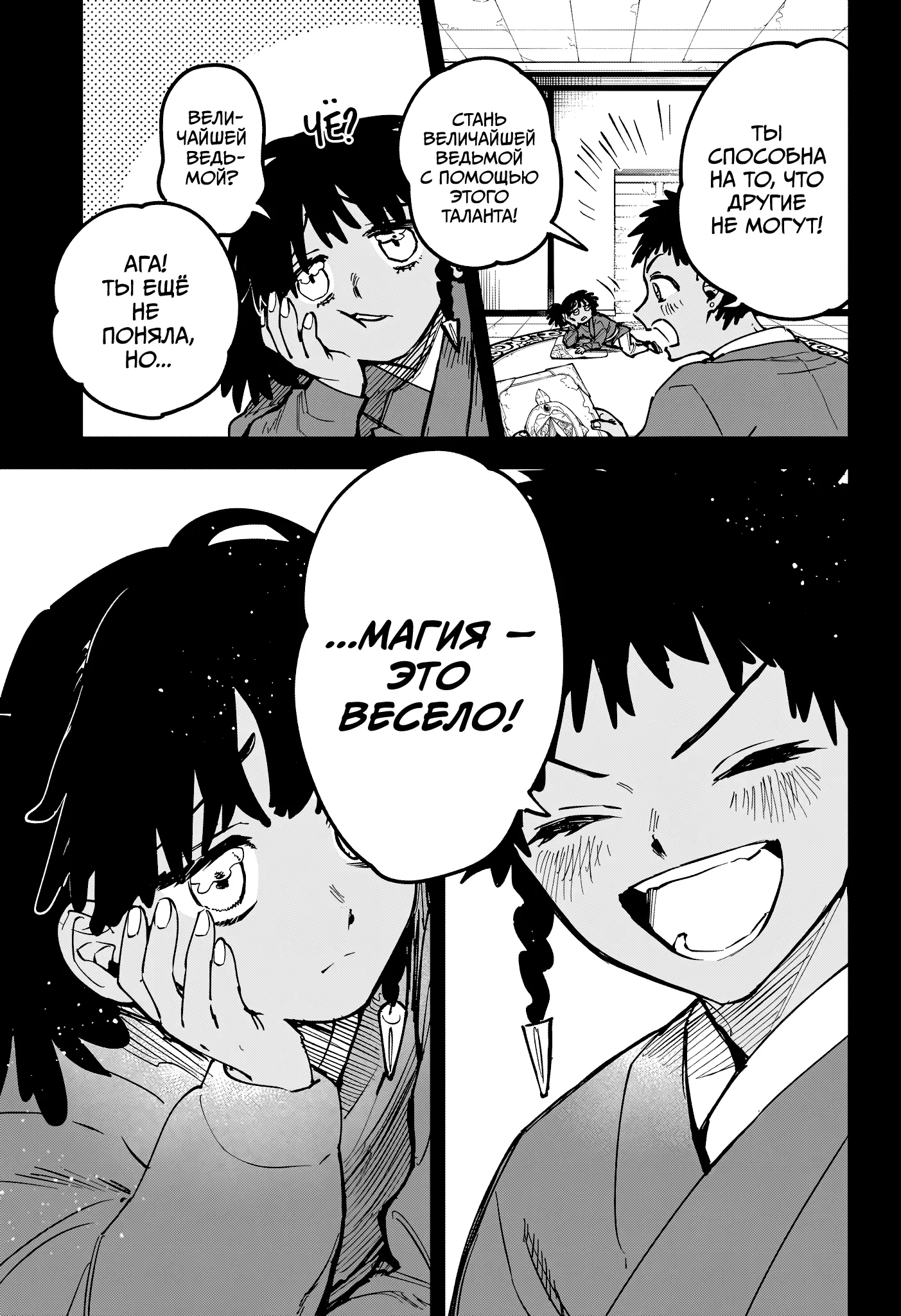 Read Ведьмак Ити Manga Online