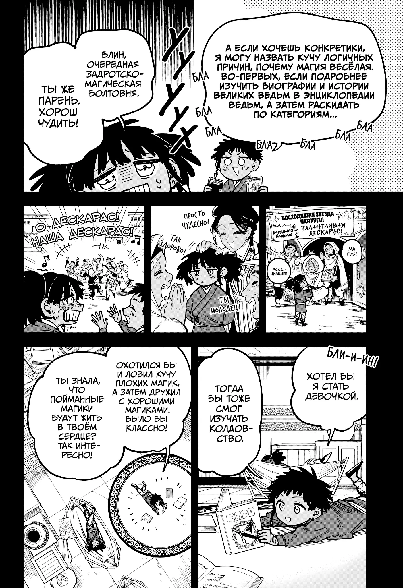 Read Ведьмак Ити Manga Online