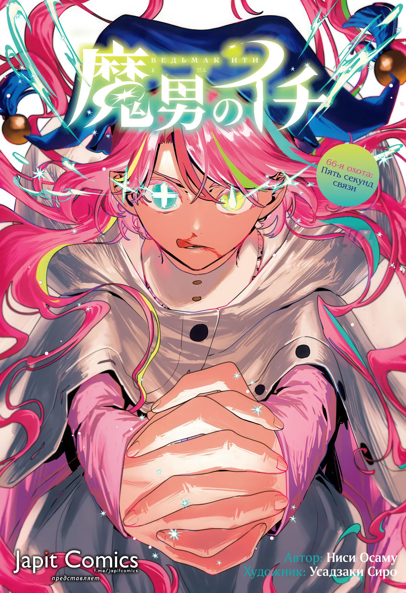 Read Ведьмак Ити Manga Online