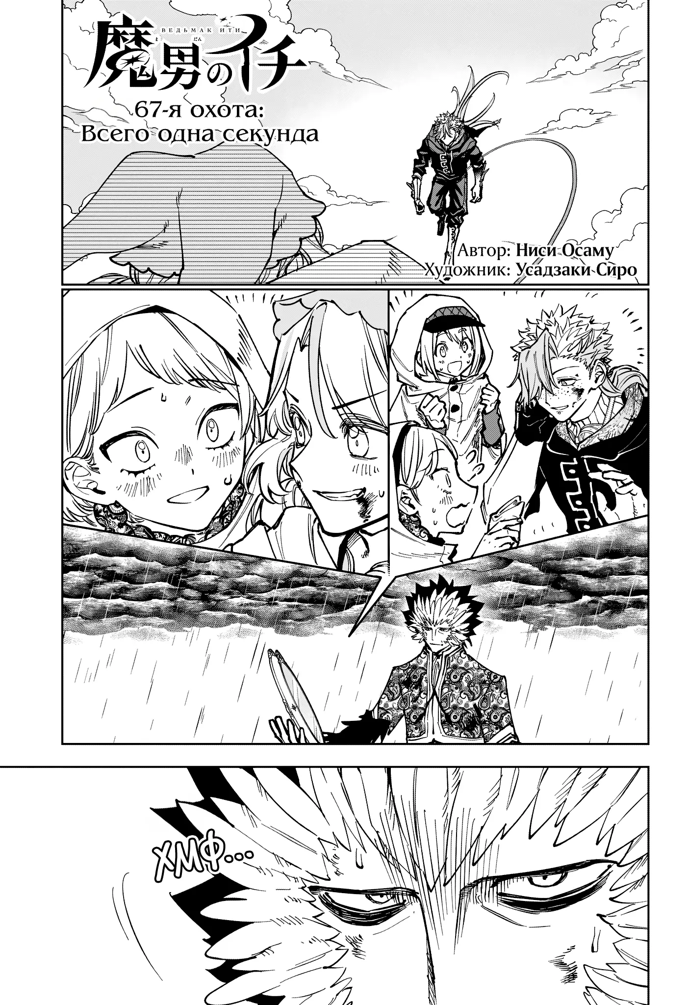 Read Ведьмак Ити Manga Online