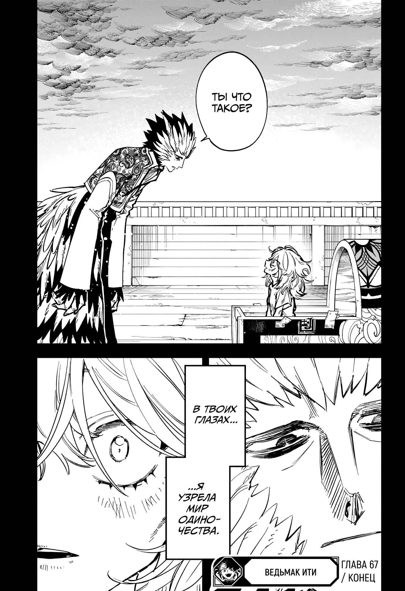 Read Ведьмак Ити Manga Online