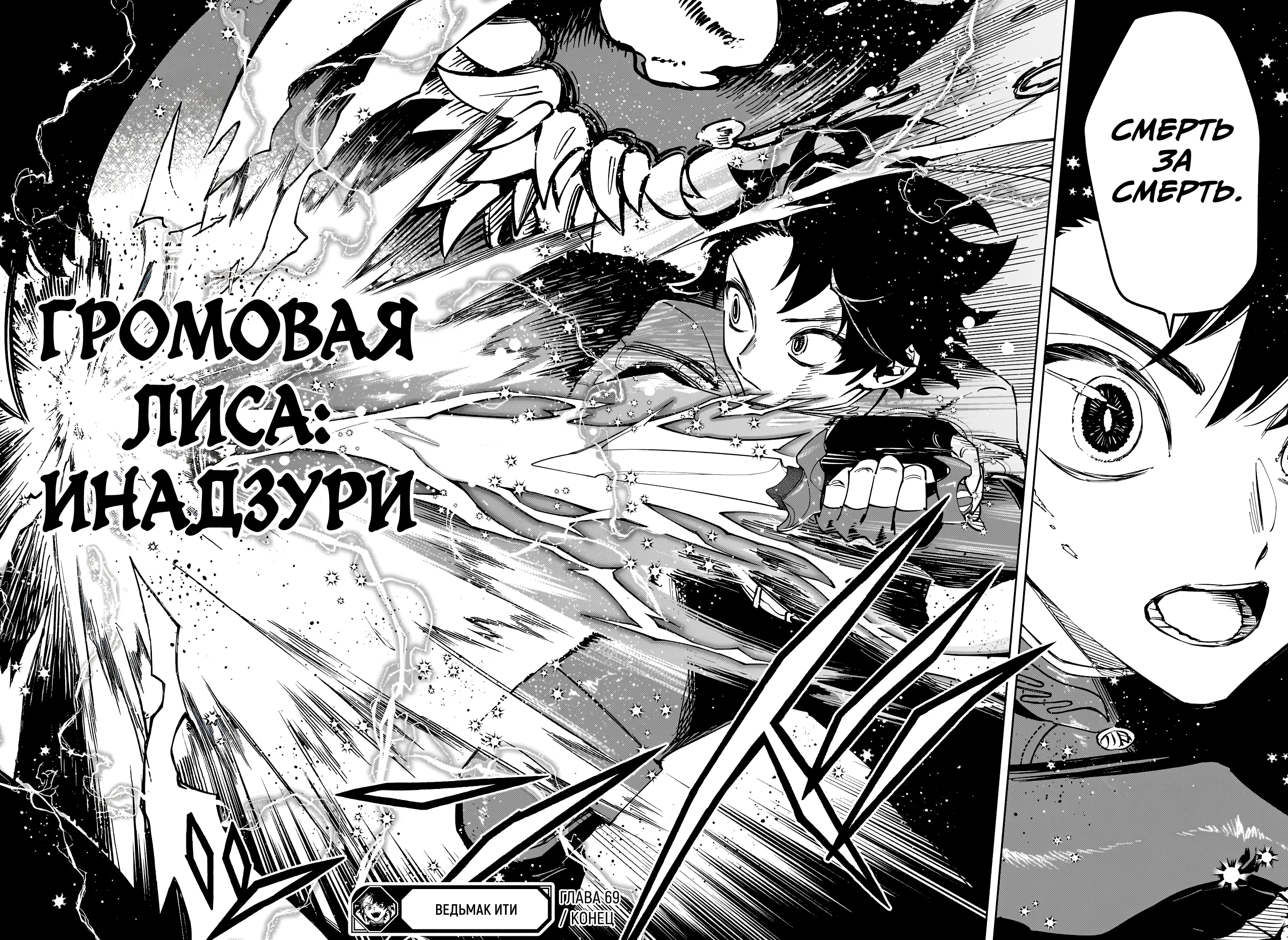 Read Ведьмак Ити Manga Online