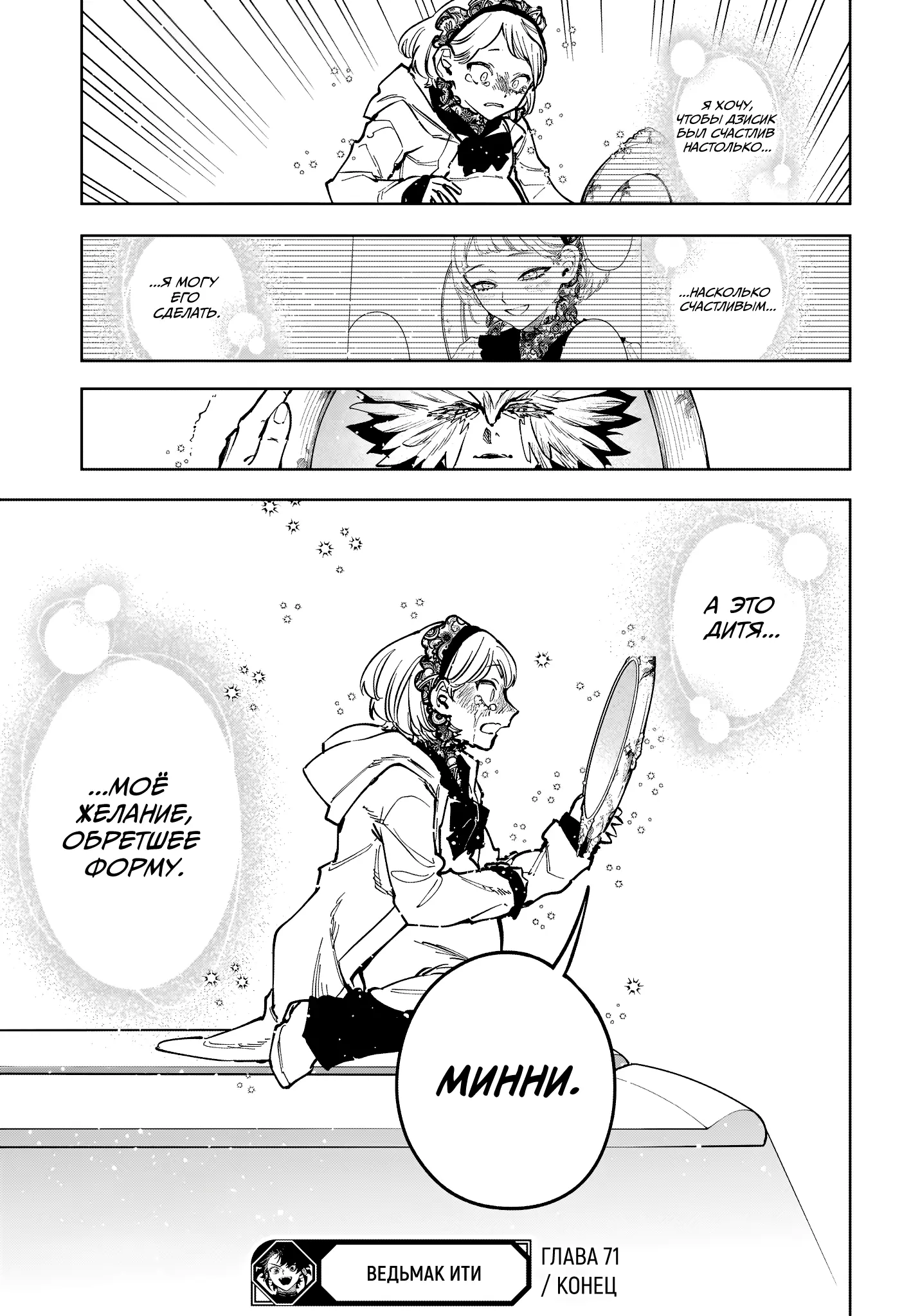 Read Ведьмак Ити Manga Online