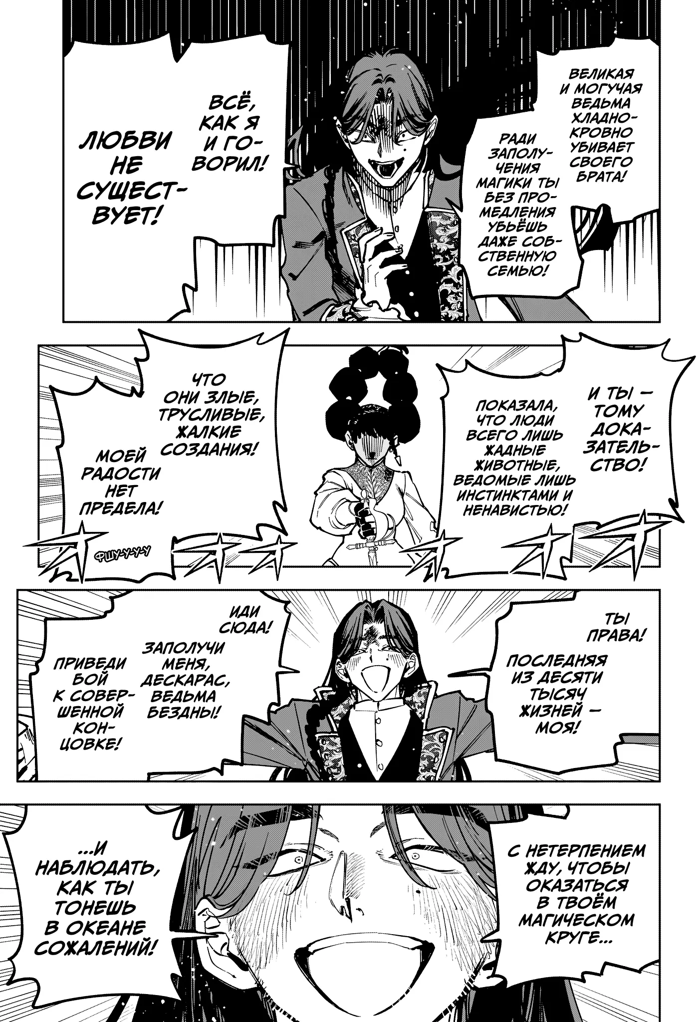 Read Ведьмак Ити Manga Online