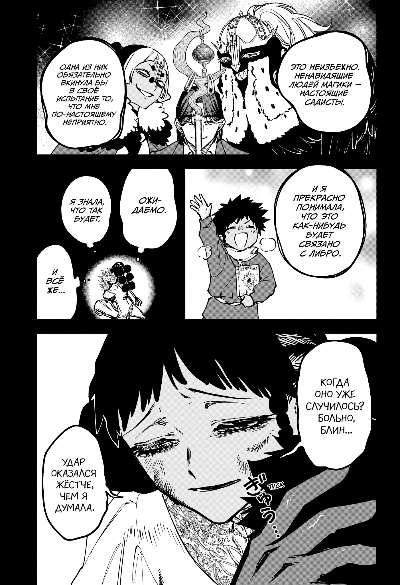 Read Ведьмак Ити Manga Online