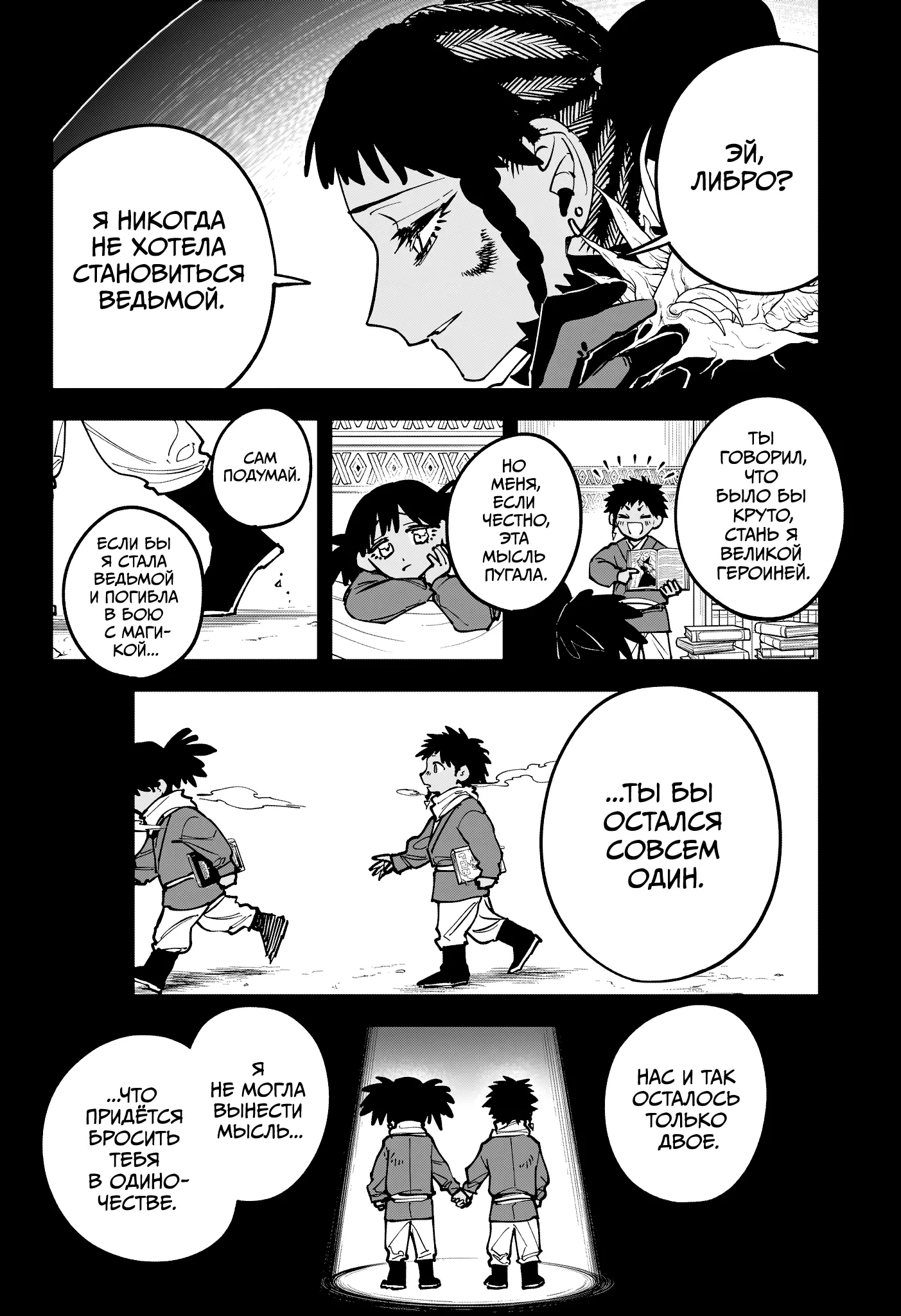 Read Ведьмак Ити Manga Online