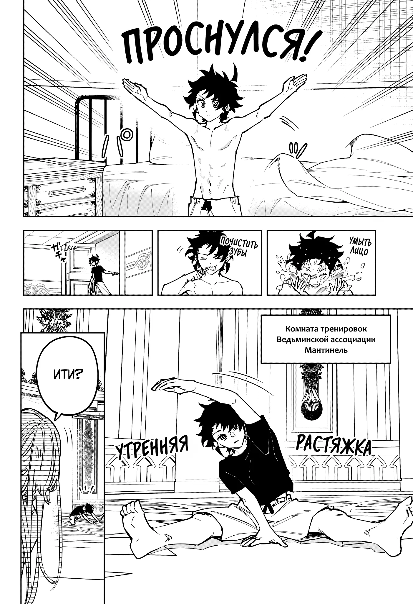 Read Ведьмак Ити Manga Online