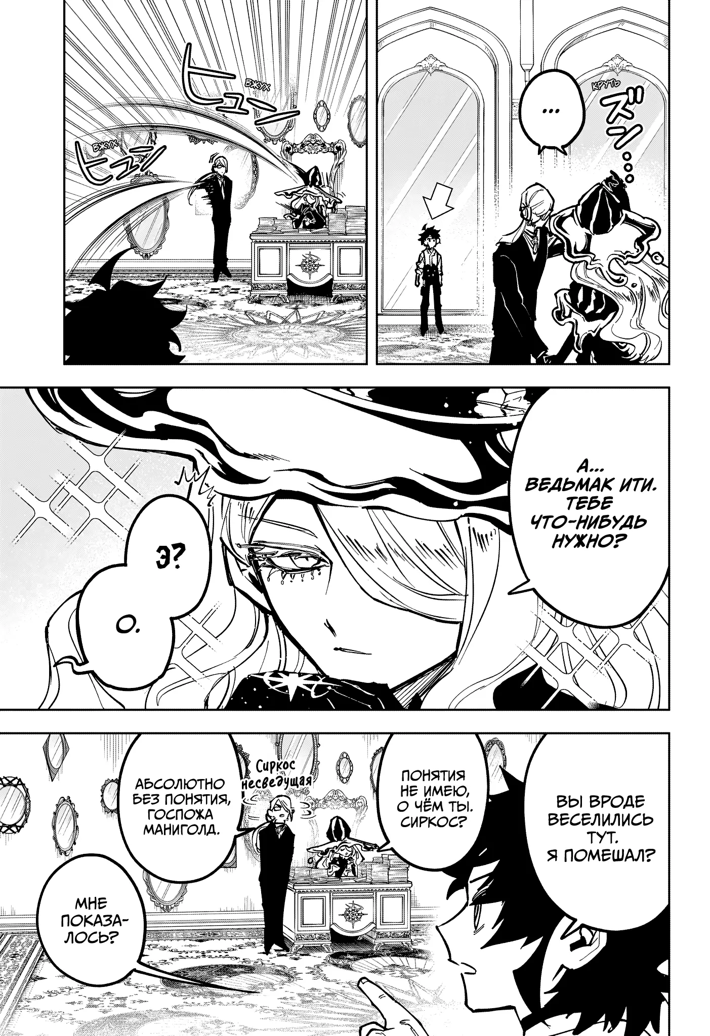 Read Ведьмак Ити Manga Online