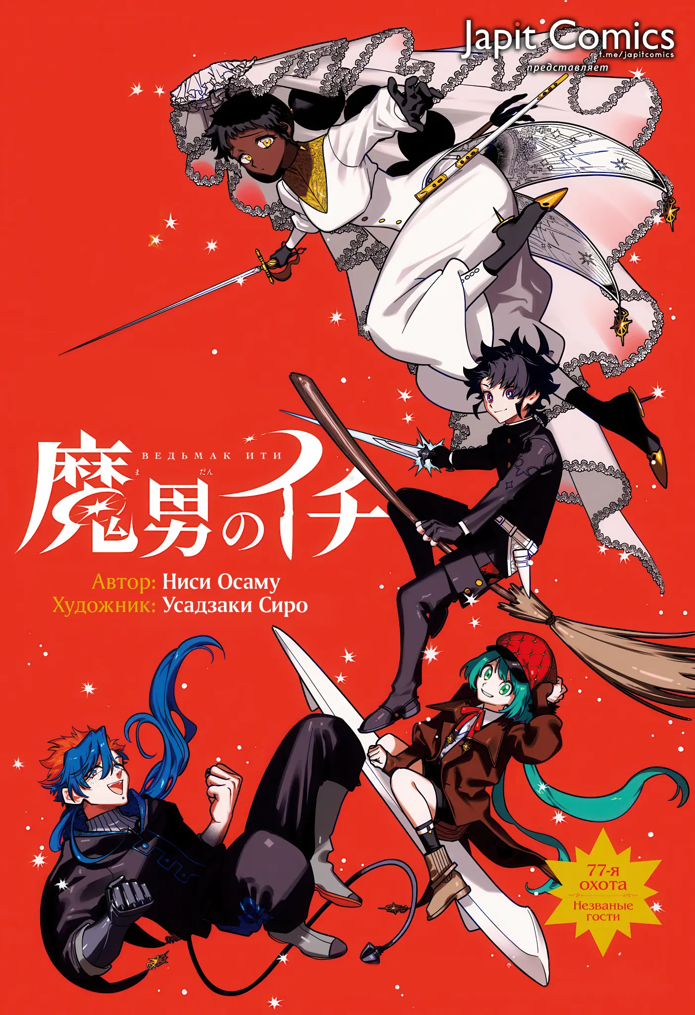 Read Ведьмак Ити Manga Online