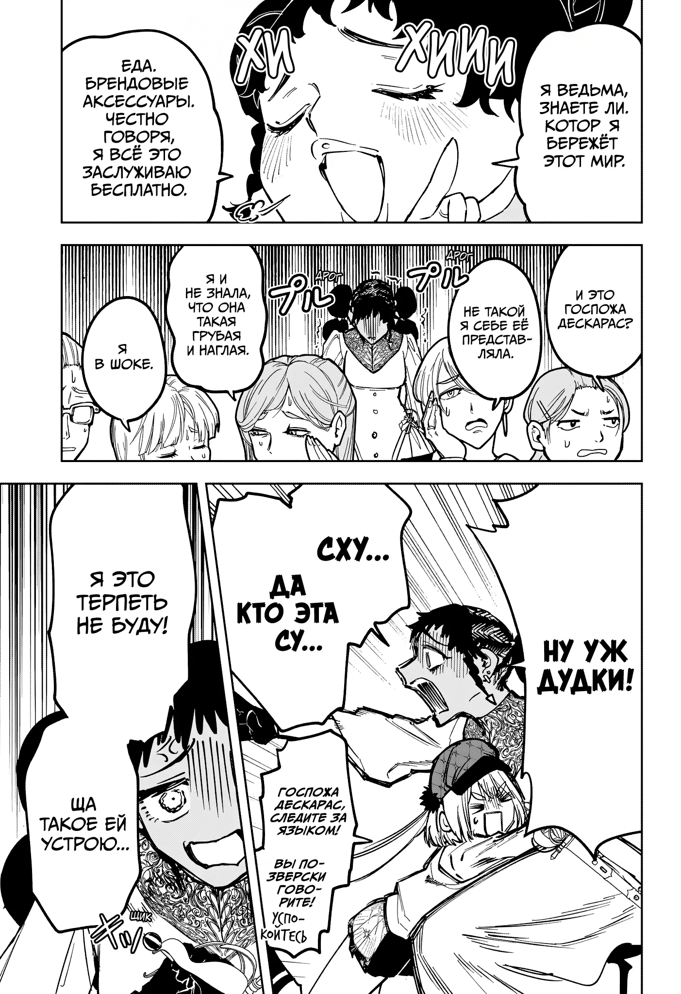 Read Ведьмак Ити Manga Online