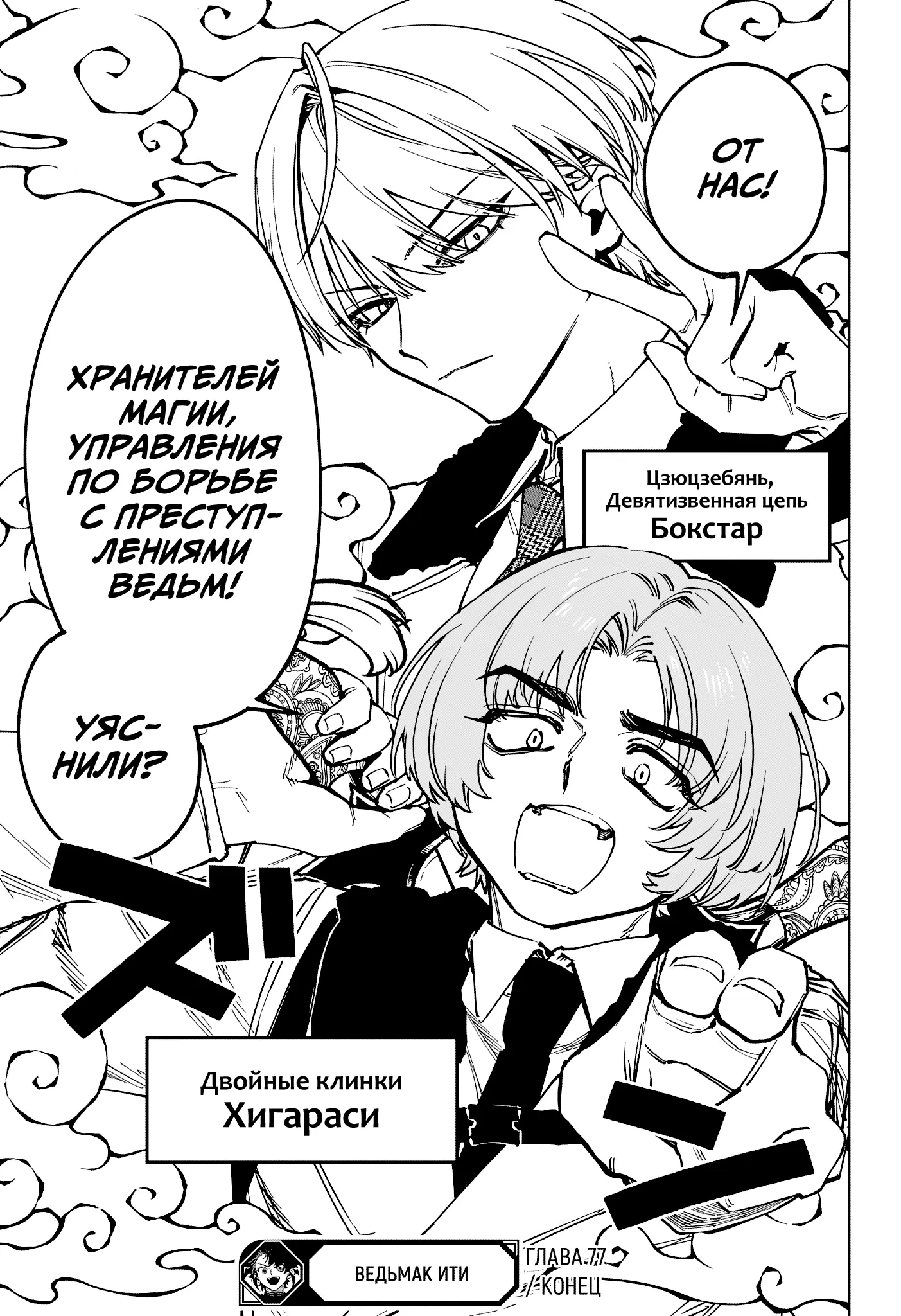 Read Ведьмак Ити Manga Online
